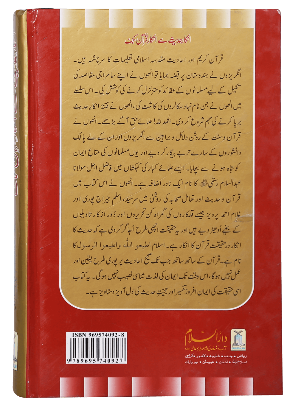 Inkaar-e-Hadith se Inkar-e-Quran Tk انکارِ حدیث سے انکارِ قران تک