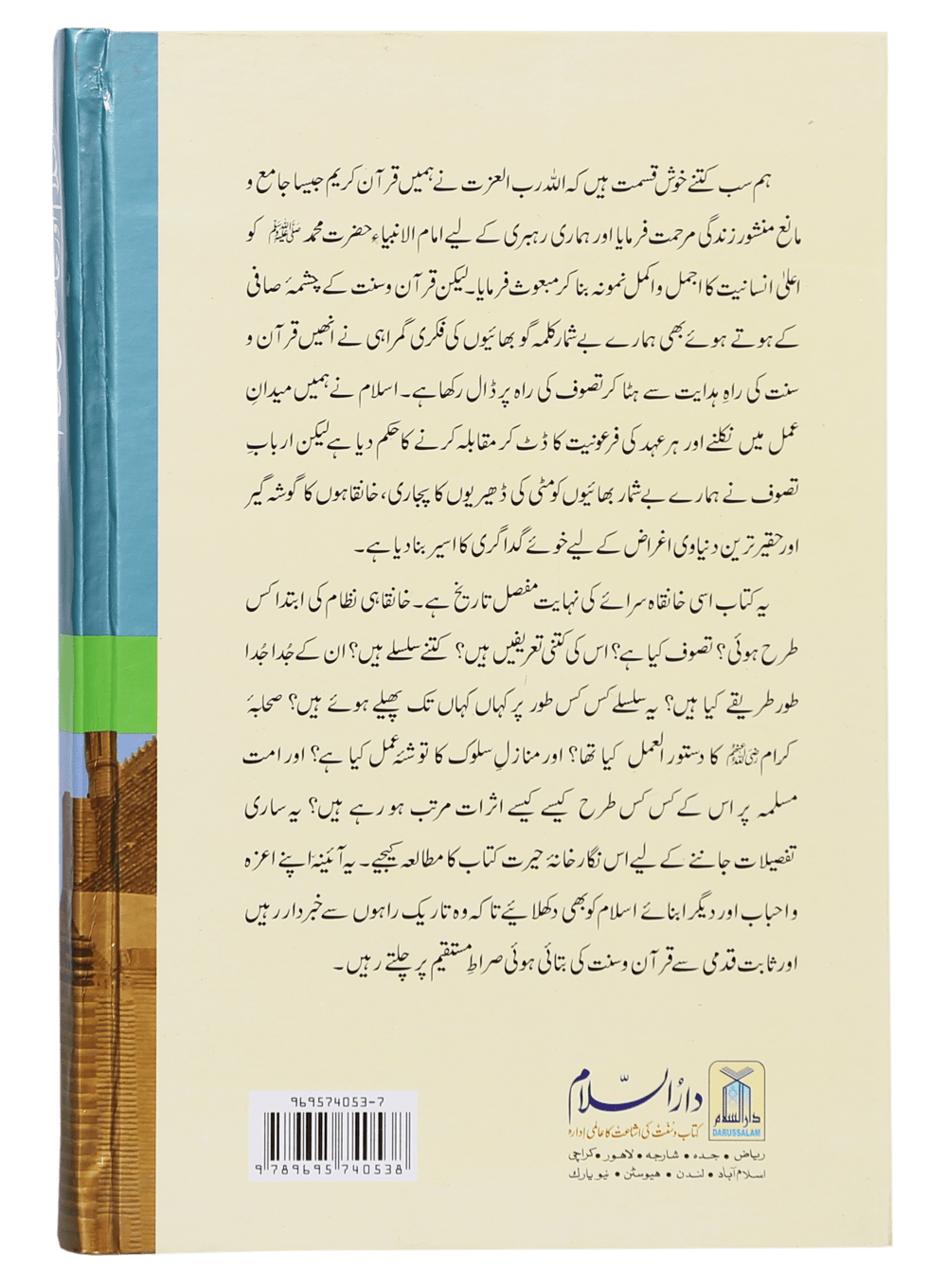 Islam Aur Khanqahi Nizaam اسلام اور خانقاہی نظام