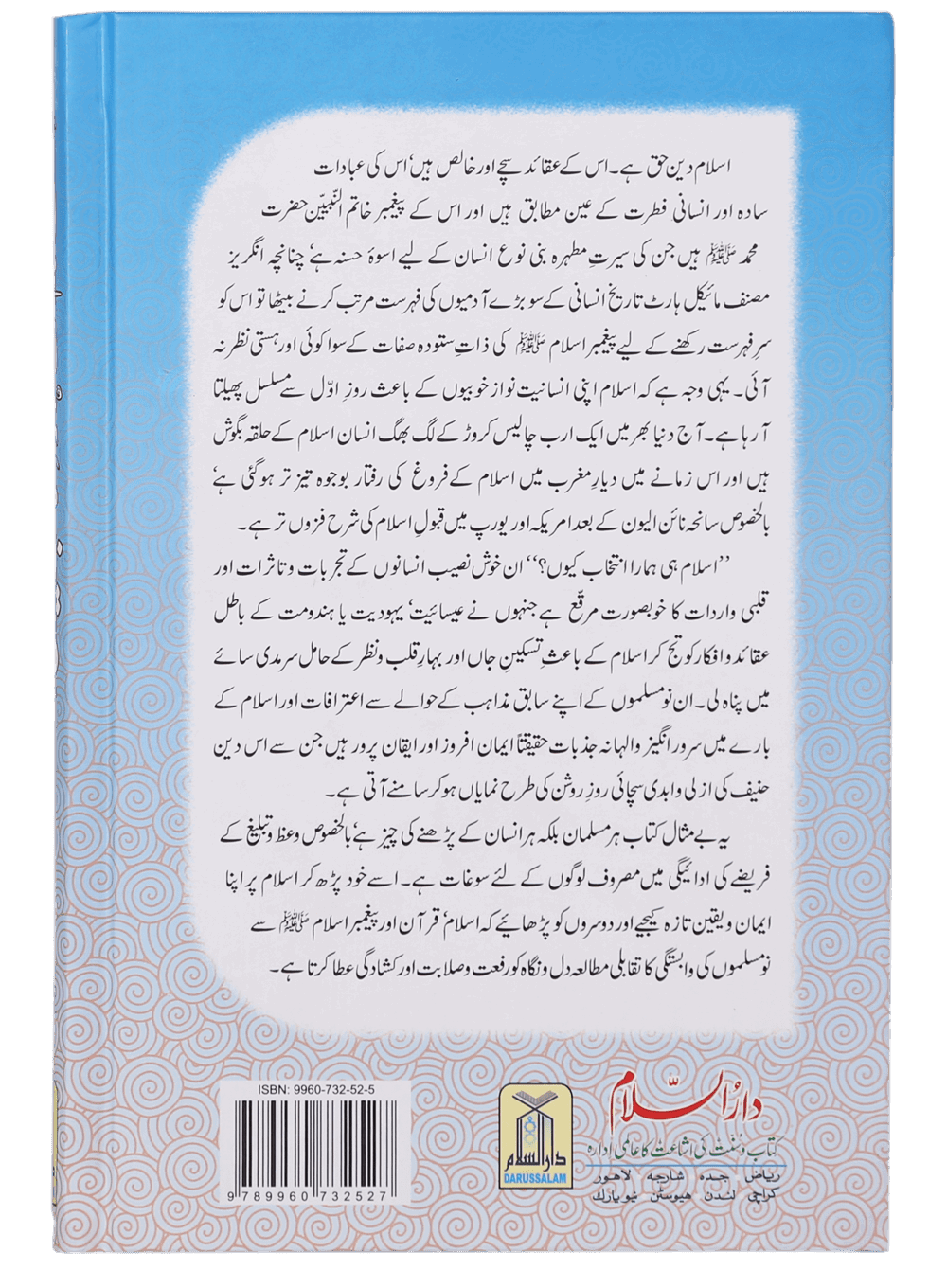 Islam hi Hamara Intikhaab Kyu اسلام ہی ہمارا انتخاب کیوں