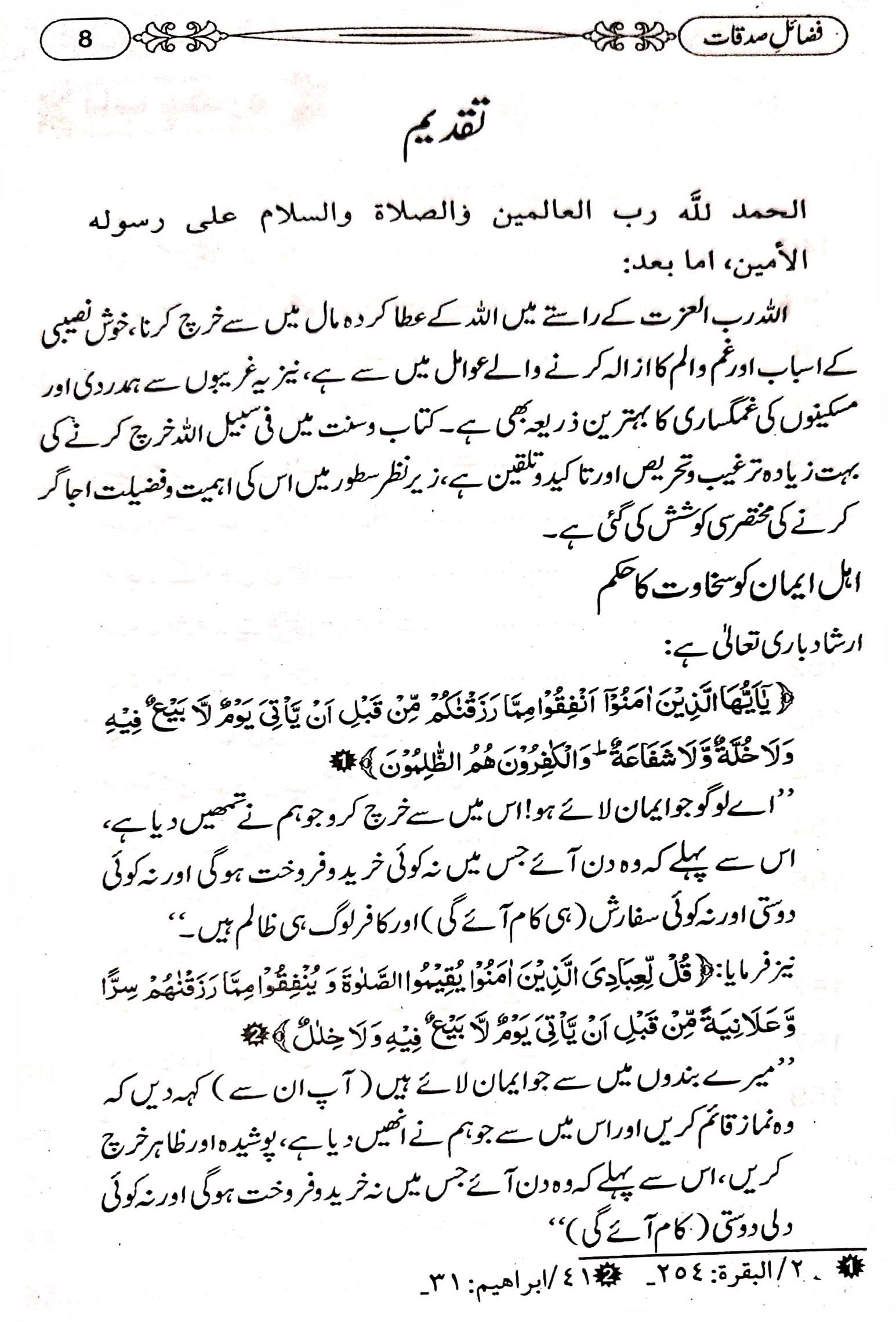 Fazail e Sadaqatفضائل صدقات