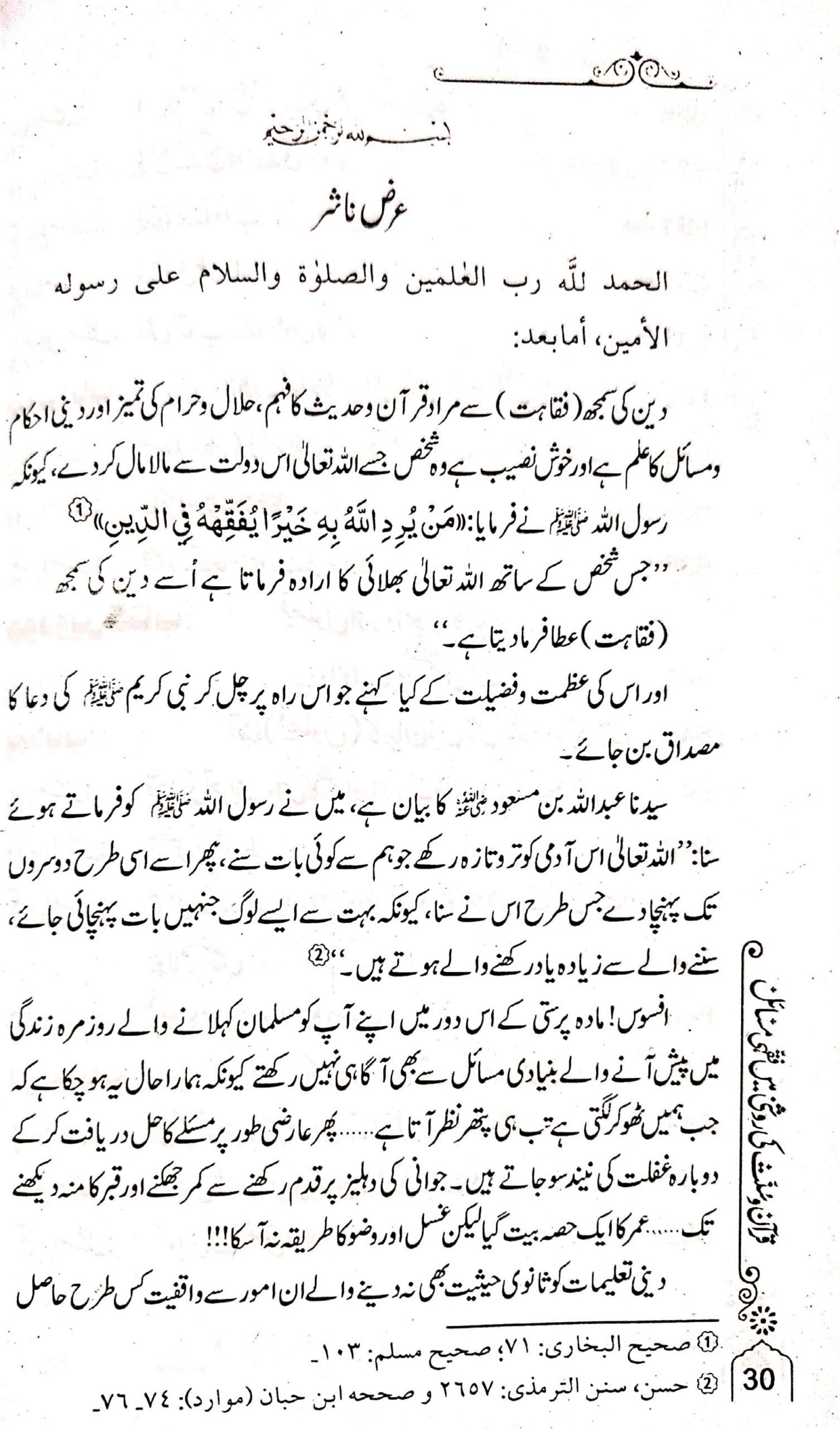 Fiqhi Masail فقہی مسائل(فقہہ المیسر)