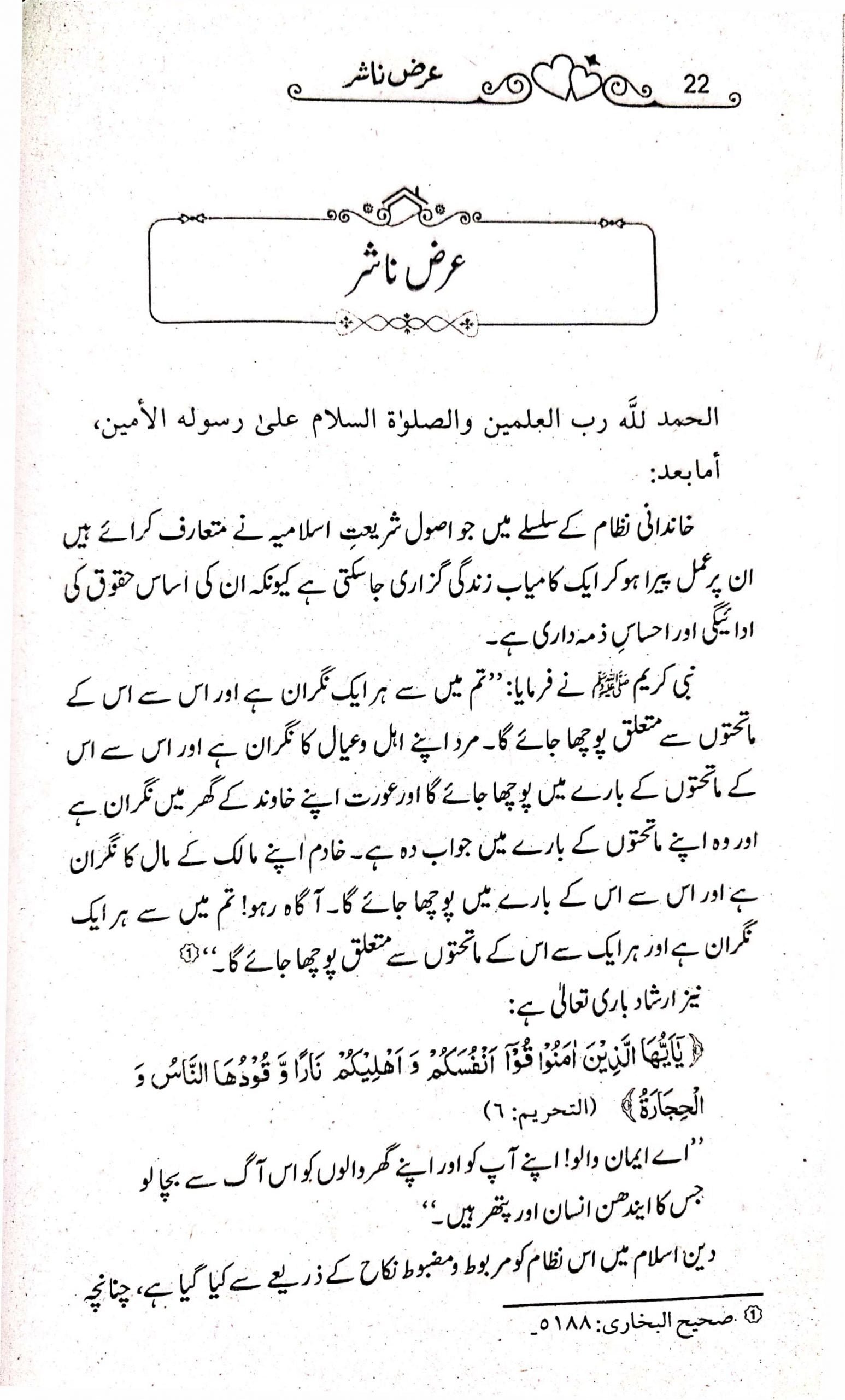 Khandani Nizamخاندانی نظام