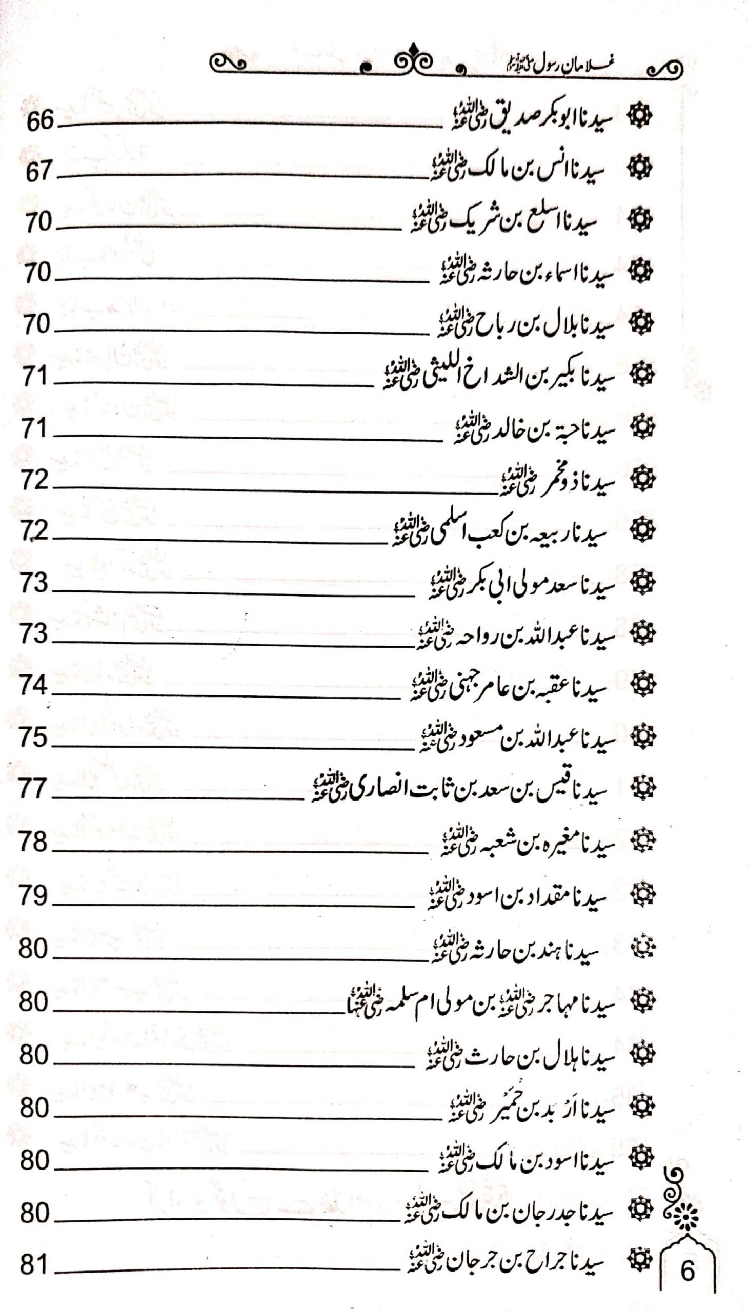 Ghulaman e Rasoolغلامان رسول