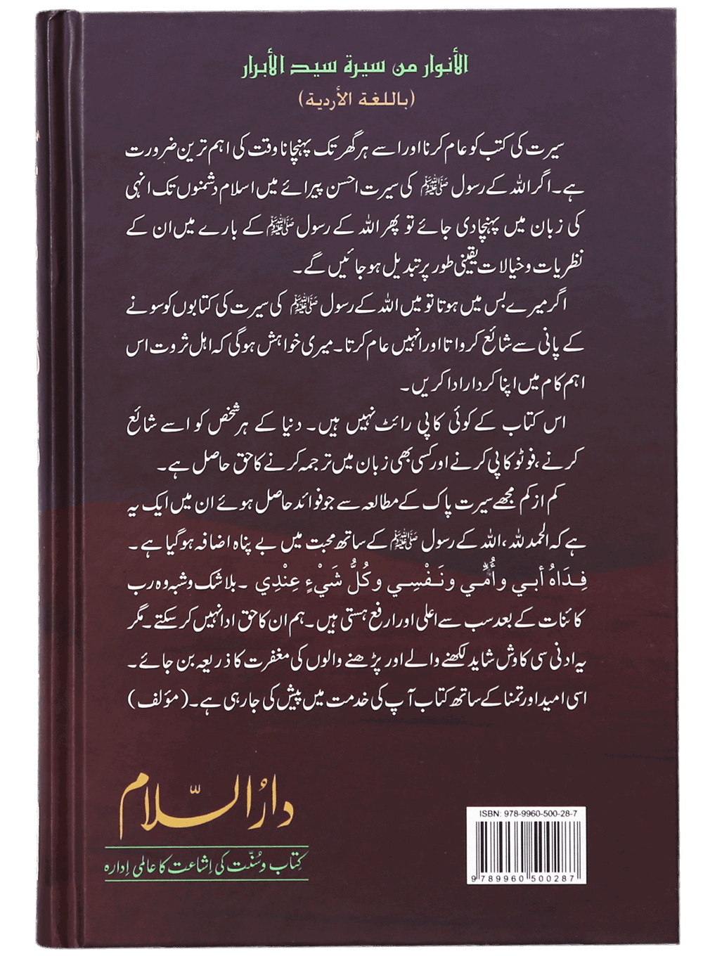 Aftab-E-Nabuwat Ki Sunehri Shuainآفتاب نبوت کی سنہری شعاعیں