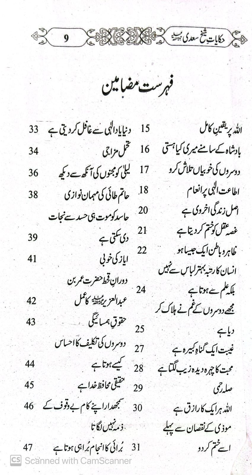 Haqayat Saadiحکایات سعدی