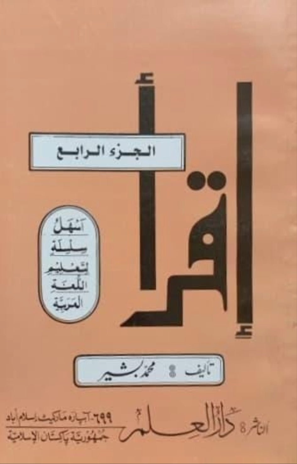 Iqra <br> اقراء - Image 6