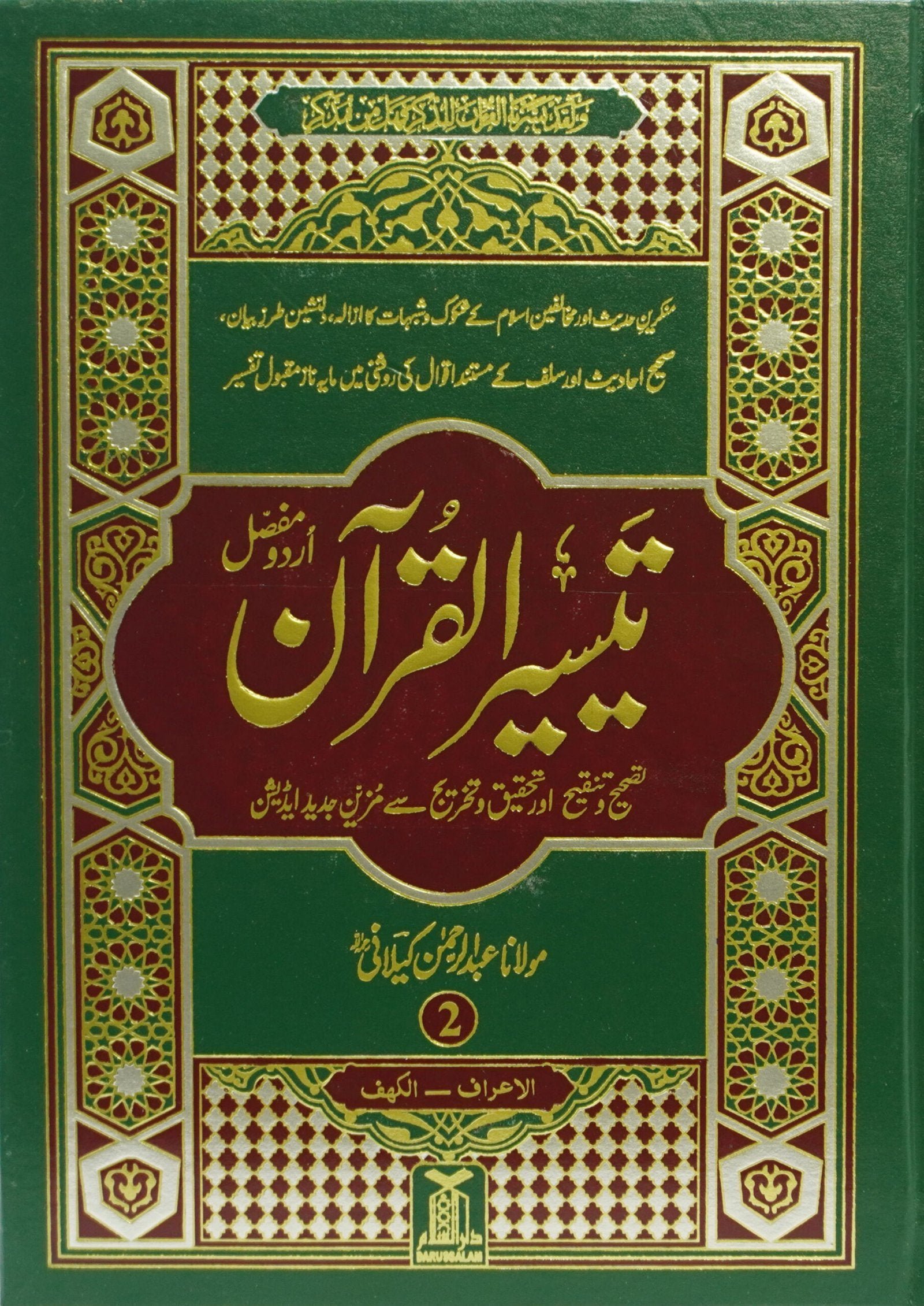Taiseer al Quran 4 Volume Set (Computerized)  تیسیر القرآن