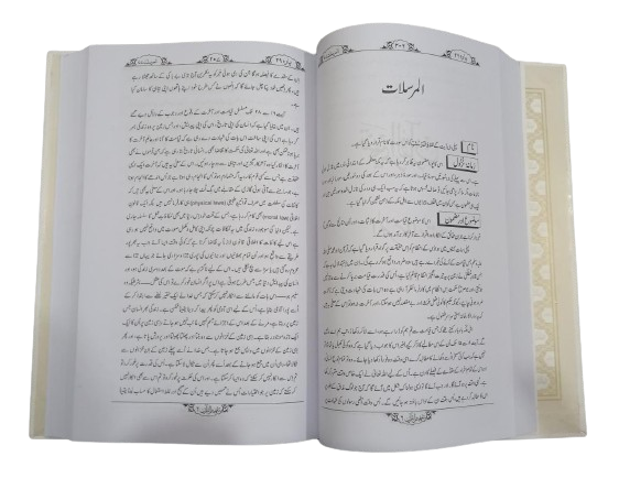 Tafheem Ul Quran-(Urdu-6 Vols Set)تفہیم القرآن (6 جلدیں مکمل سیٹ)