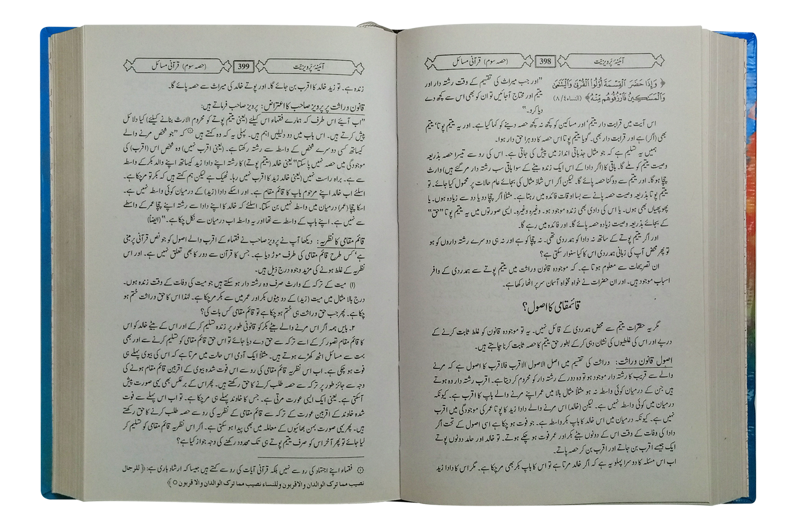Aina-e-Parweziyatآئینہ پرویزیت