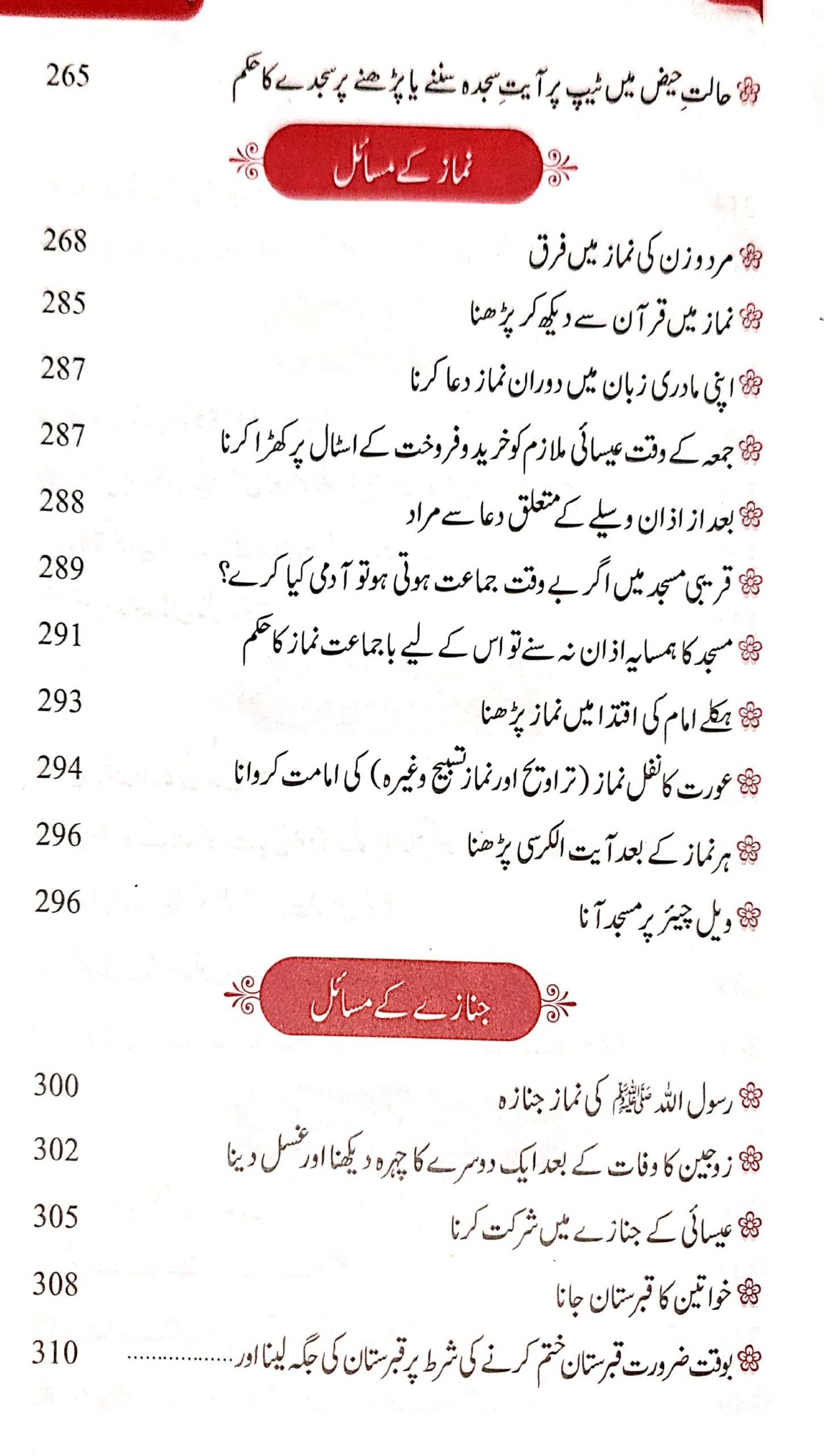 Fatawa Sirat e Mustaqeem فتاوٰی صراط مستقیم(2 کلر)