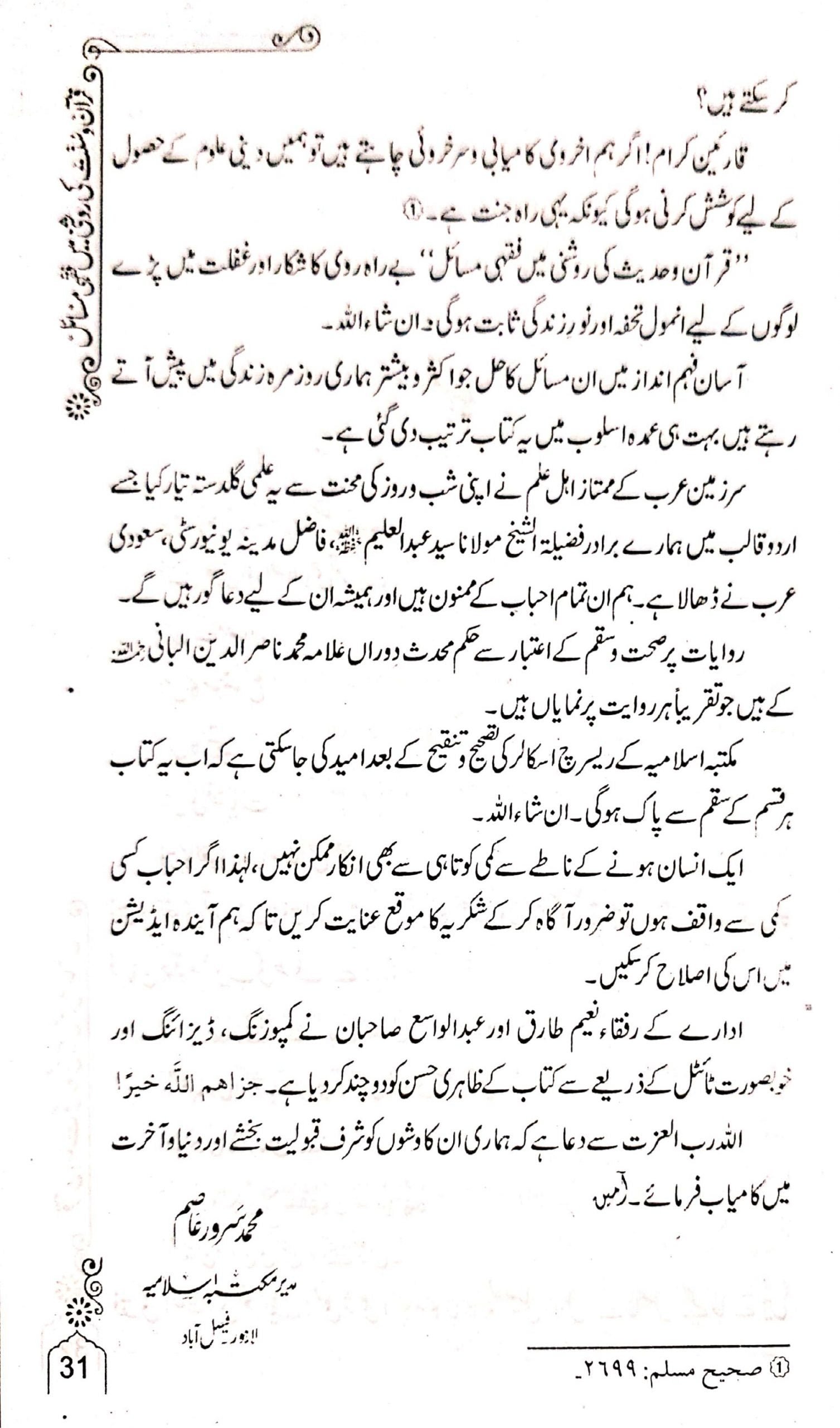 Fiqhi Masail فقہی مسائل(فقہہ المیسر)