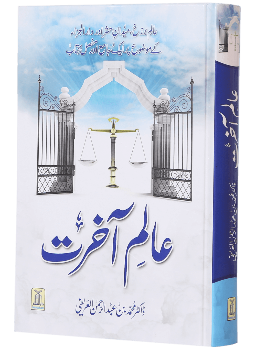 Alam-e-Akheratعالم آخرت