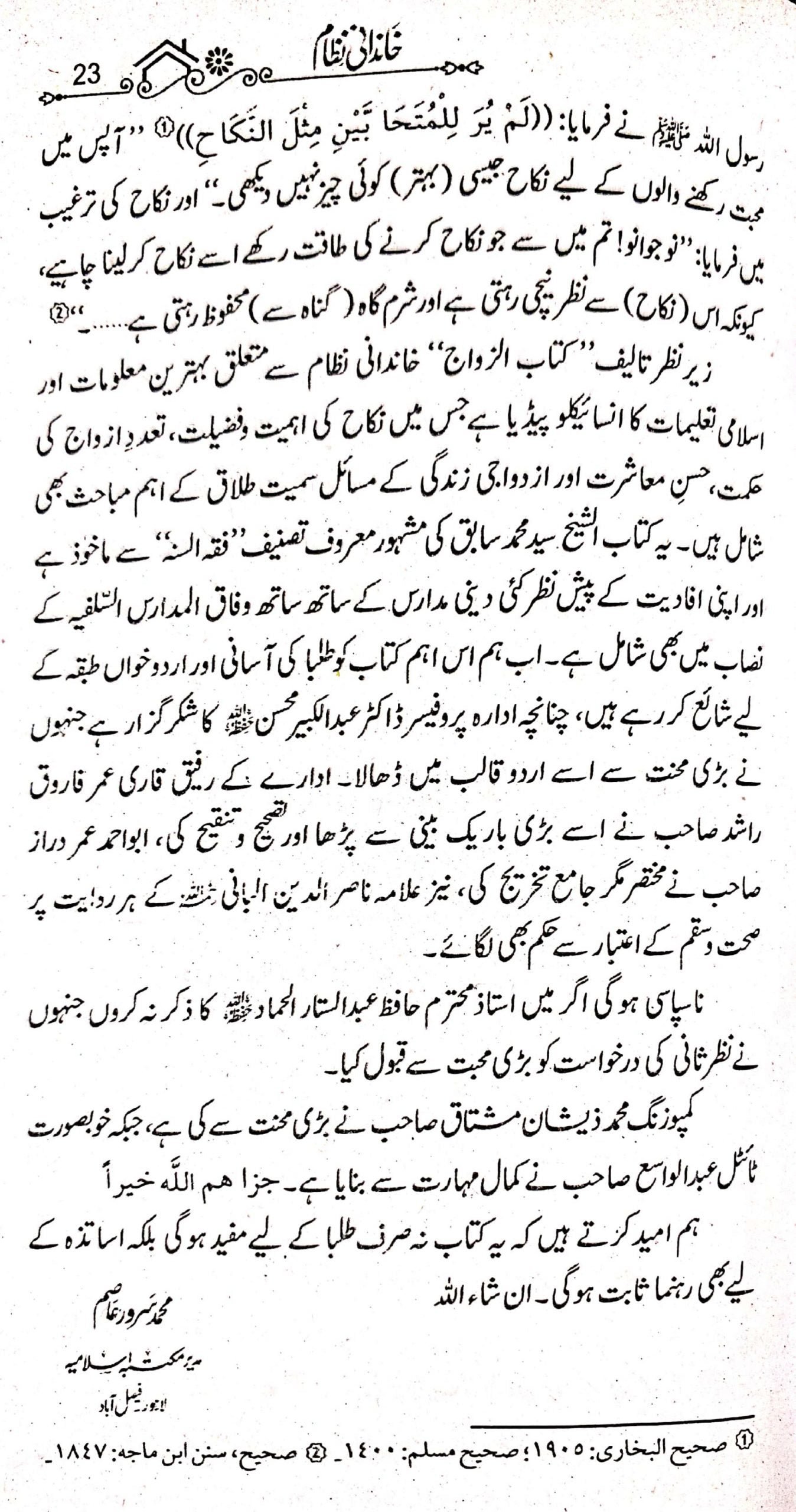 Khandani Nizamخاندانی نظام