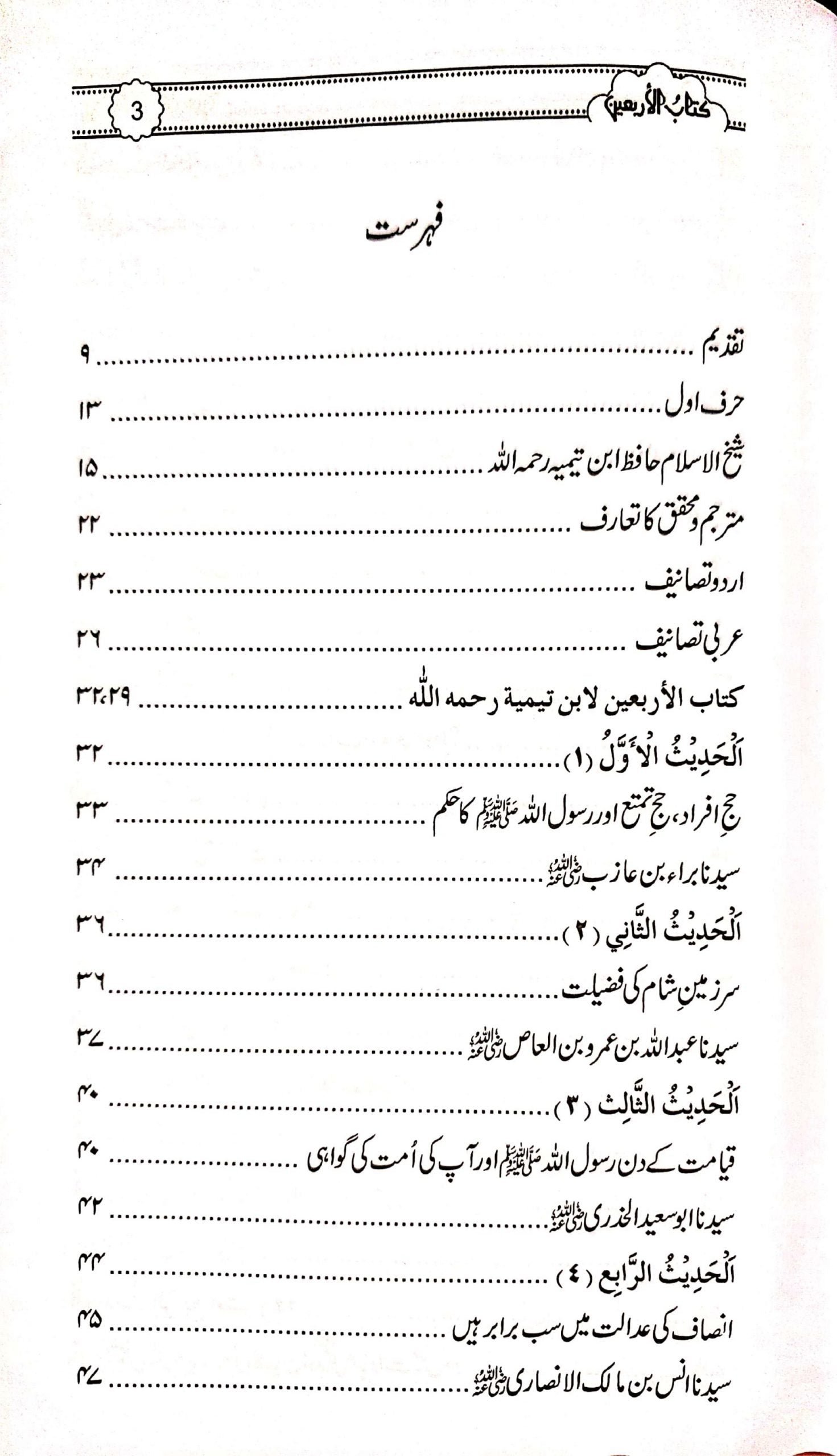 Kitab ul Arbaeenکتاب الاربعین