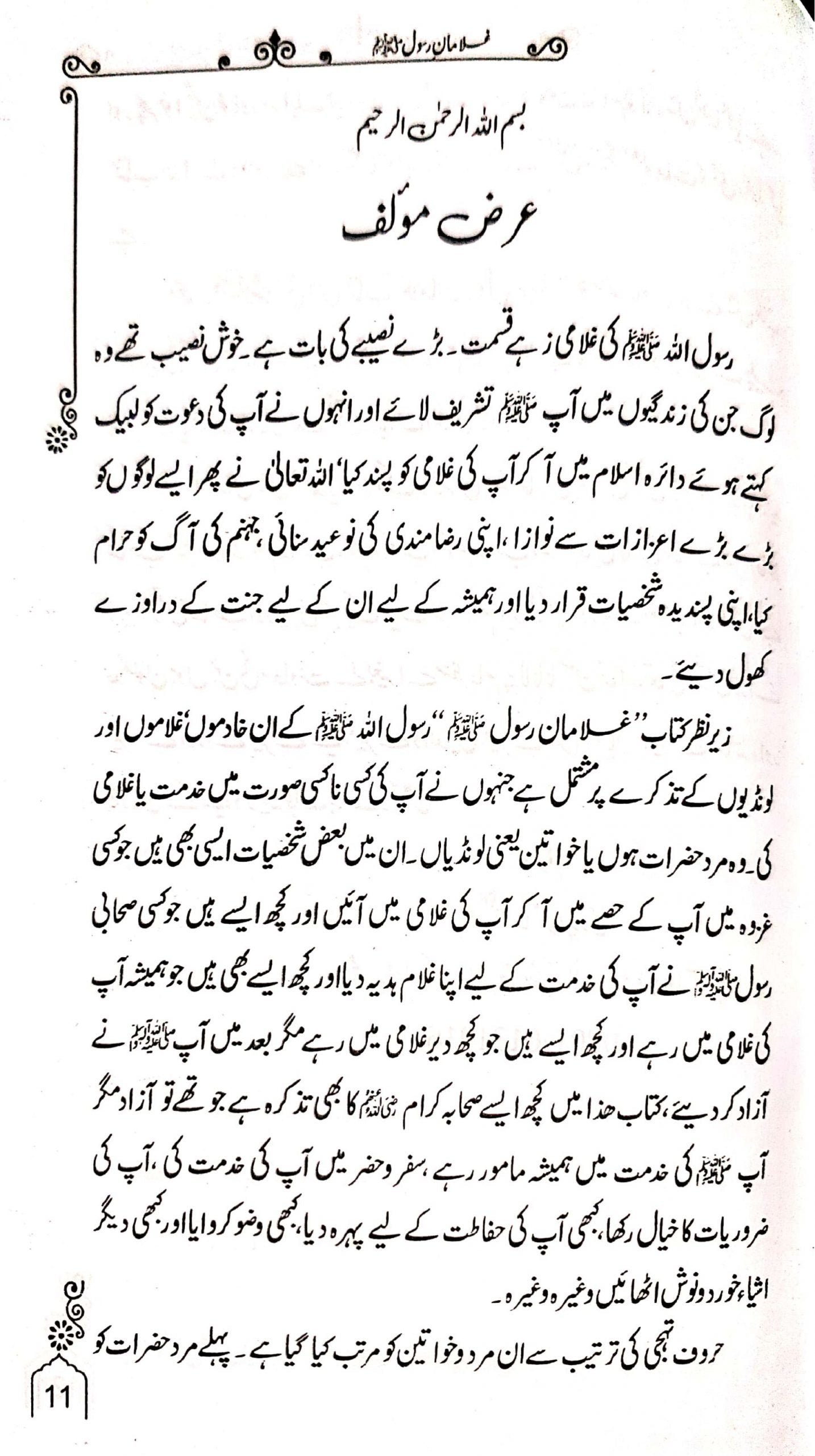 Ghulaman e Rasoolغلامان رسول