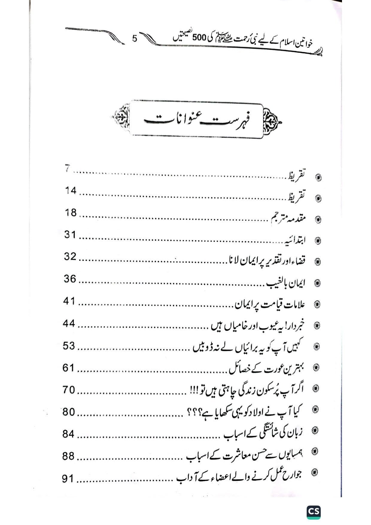 500 naseehtainخواتین اسلام کے لیےپانچ سو نصیحتیں