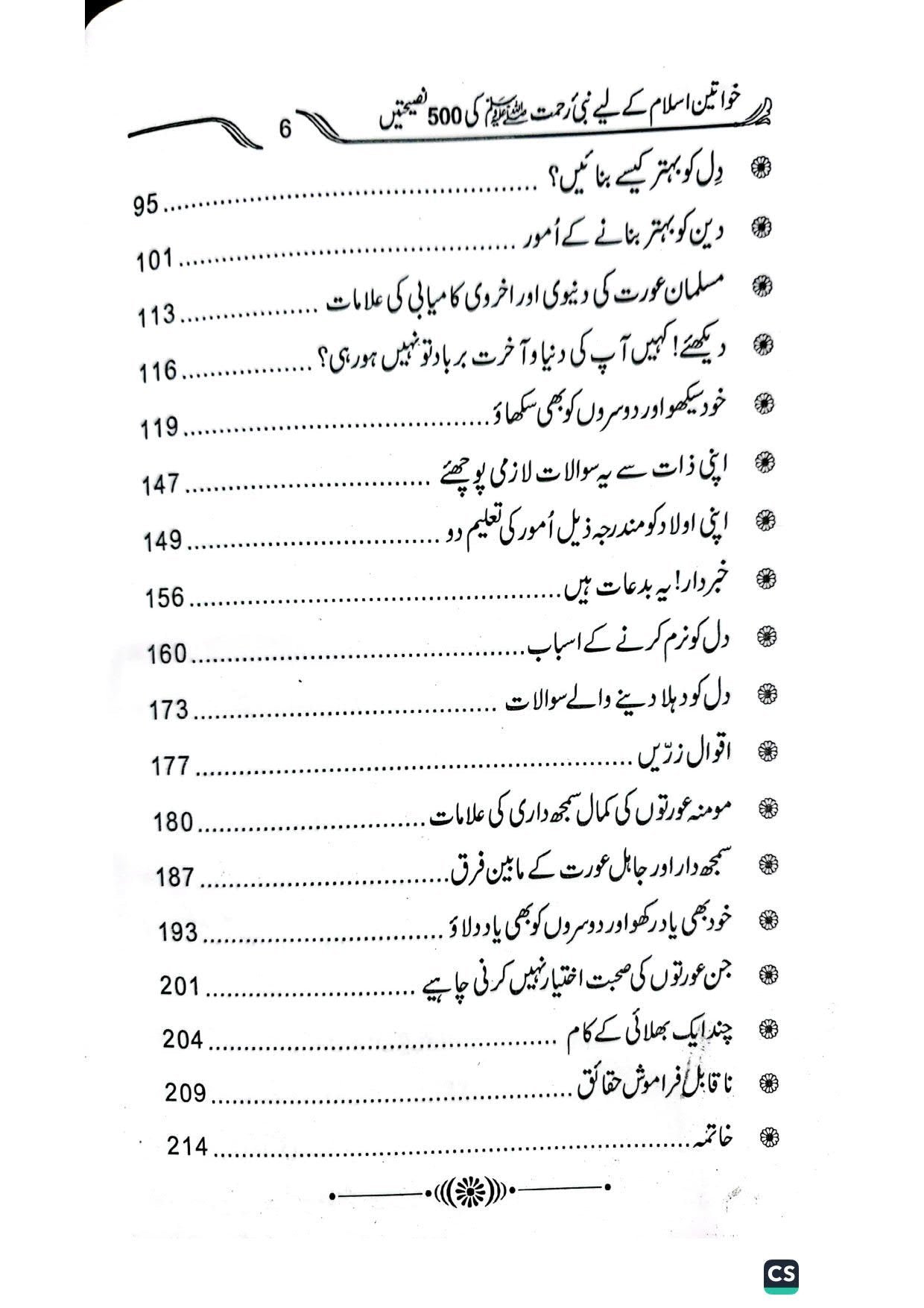 500 naseehtainخواتین اسلام کے لیےپانچ سو نصیحتیں