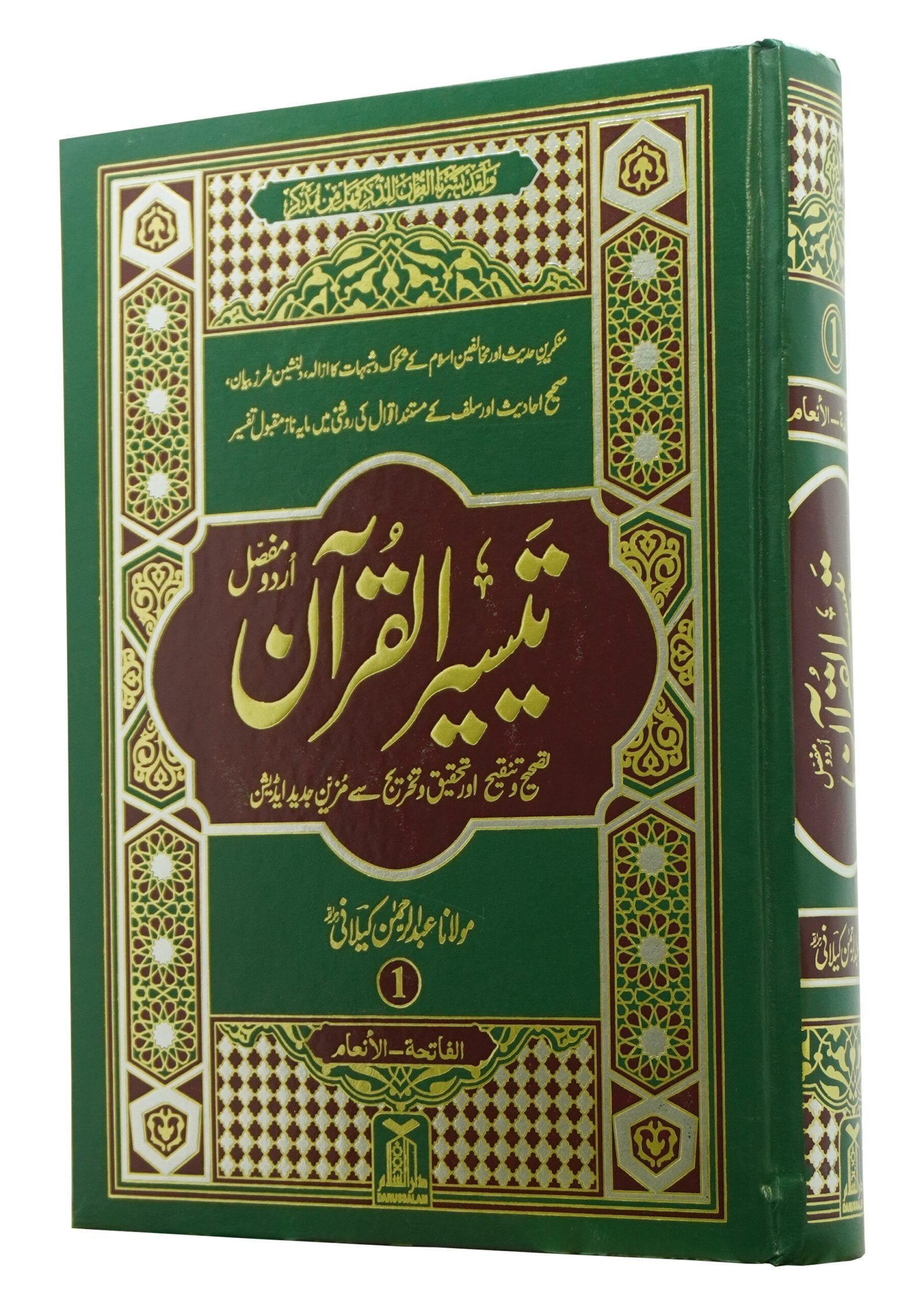 Taiseer al Quran 4 Volume Set (Computerized) تیسیر القرآن