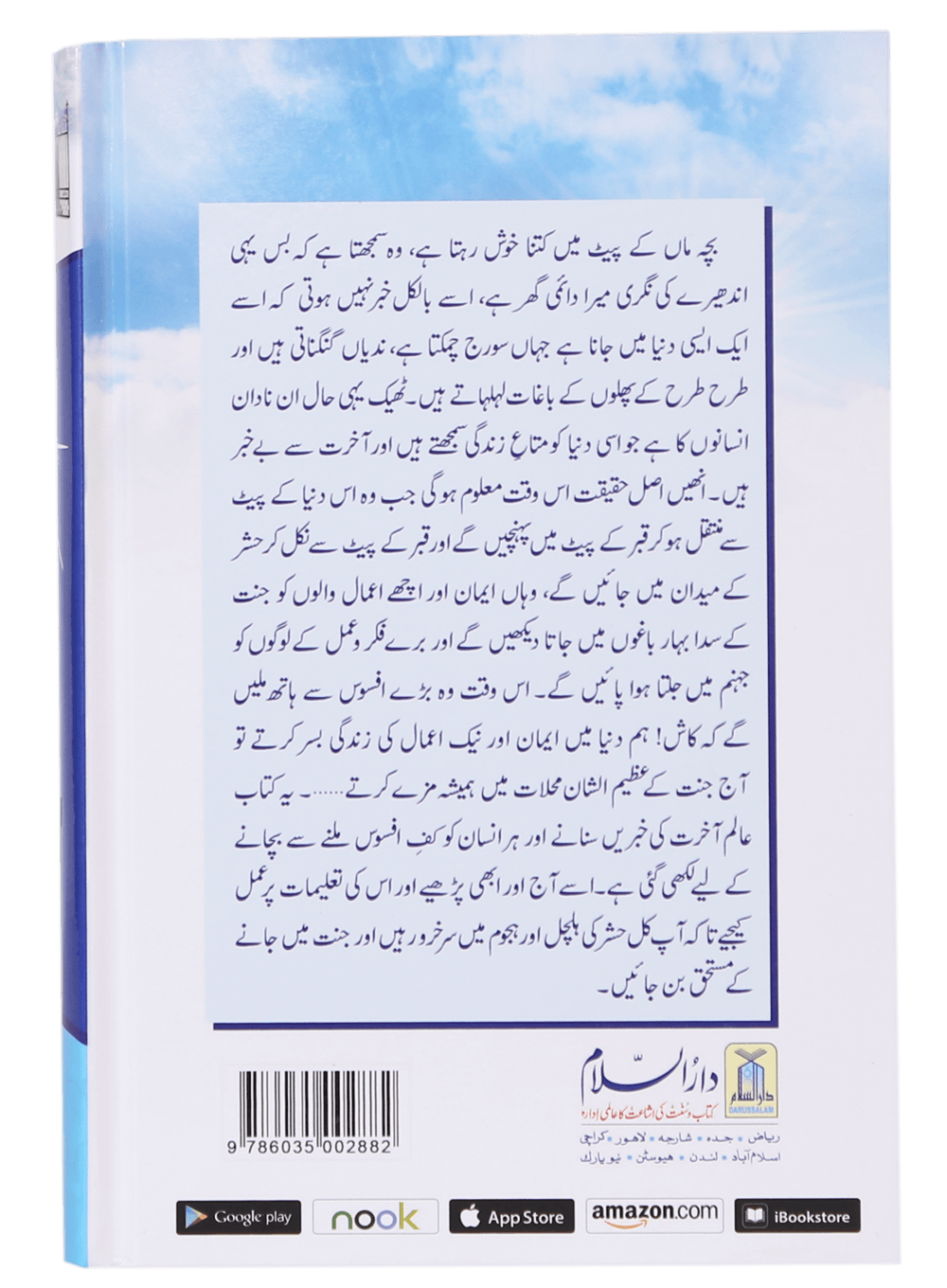 Alam-e-Akheratعالم آخرت