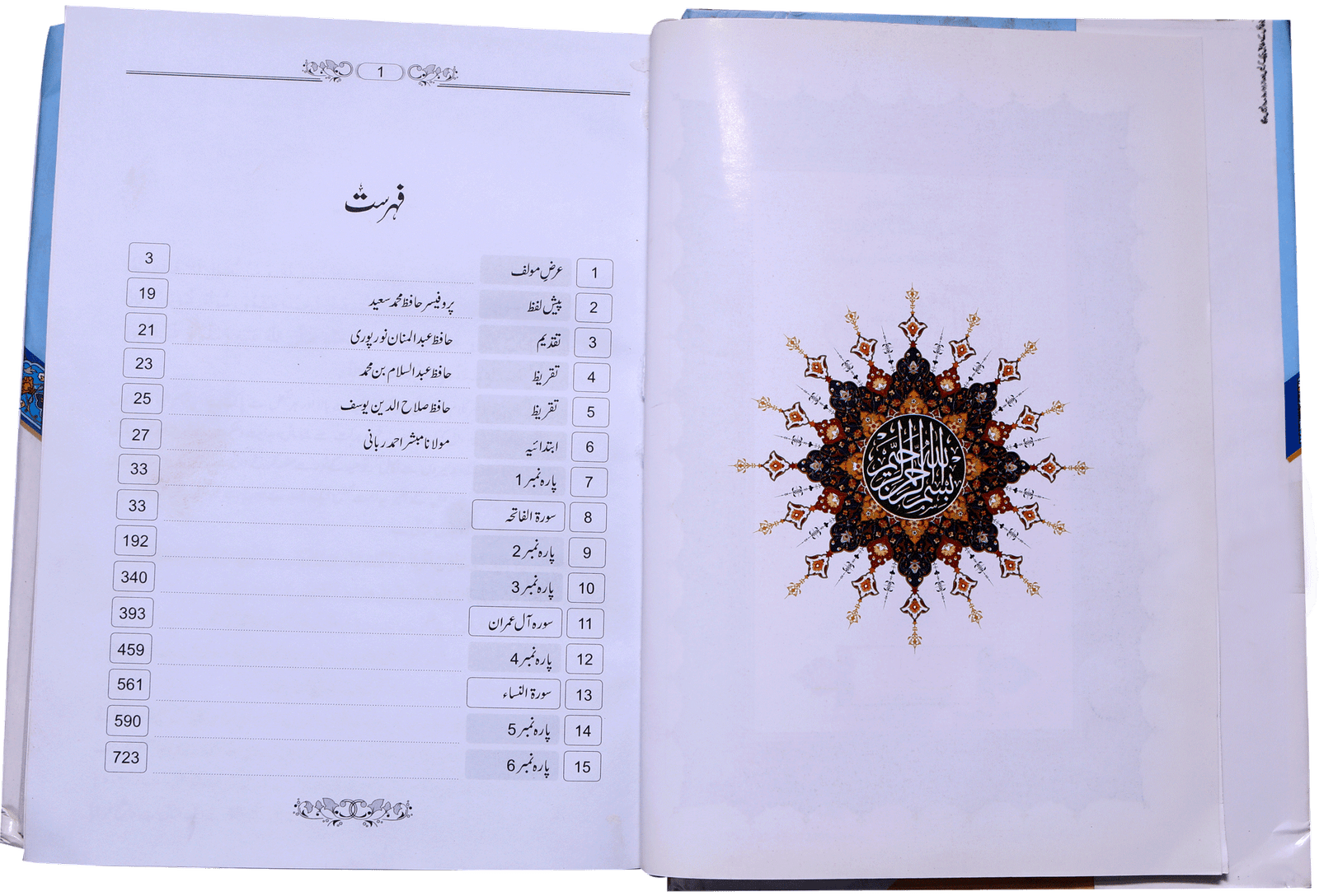 Tafseer Dawat Ul Quran (5 Volumes Set- Simple Edition)تفسیر دعوۃ القرآن (پانچ جلد سیٹ عام)