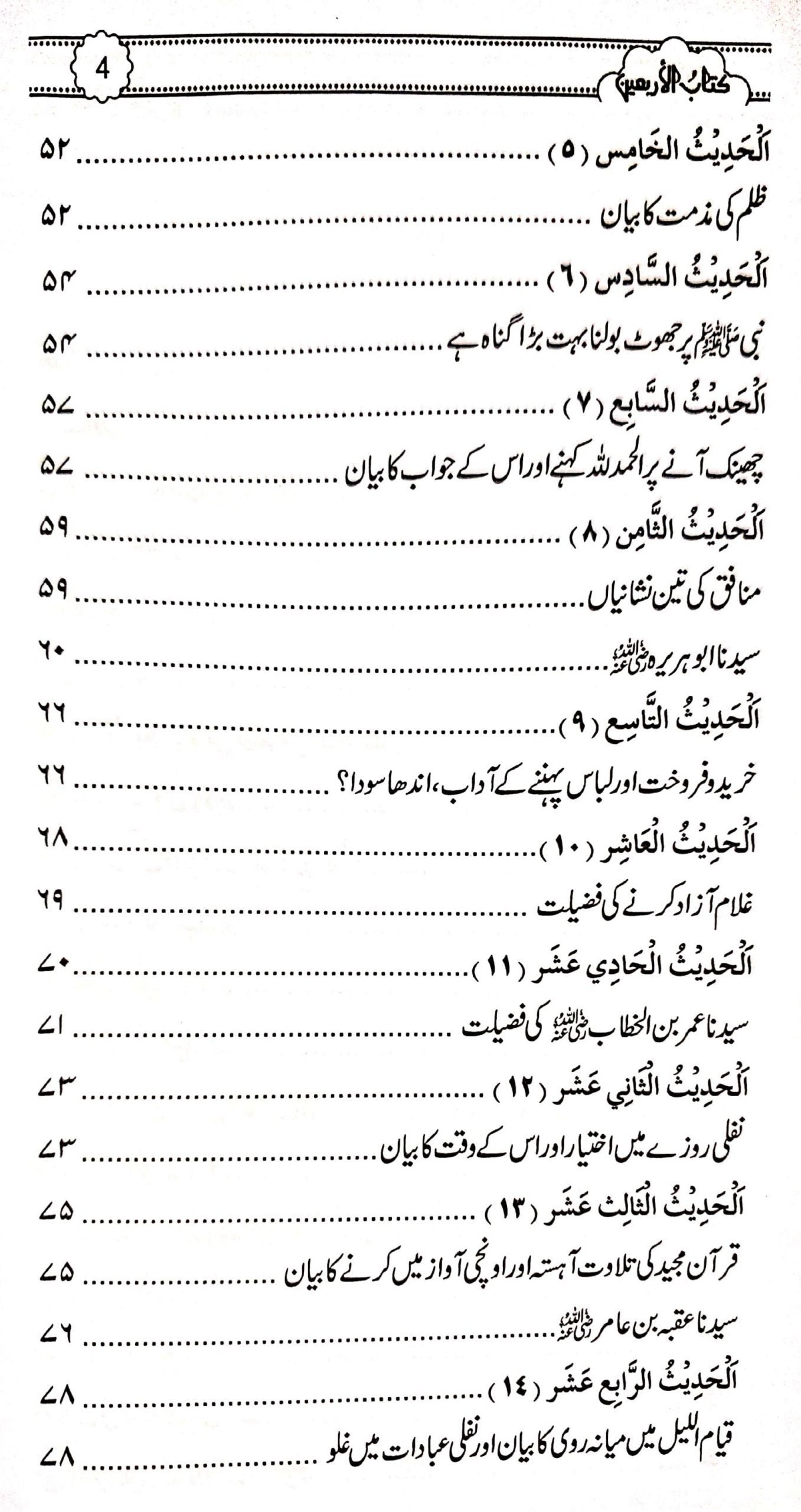 Kitab ul Arbaeenکتاب الاربعین