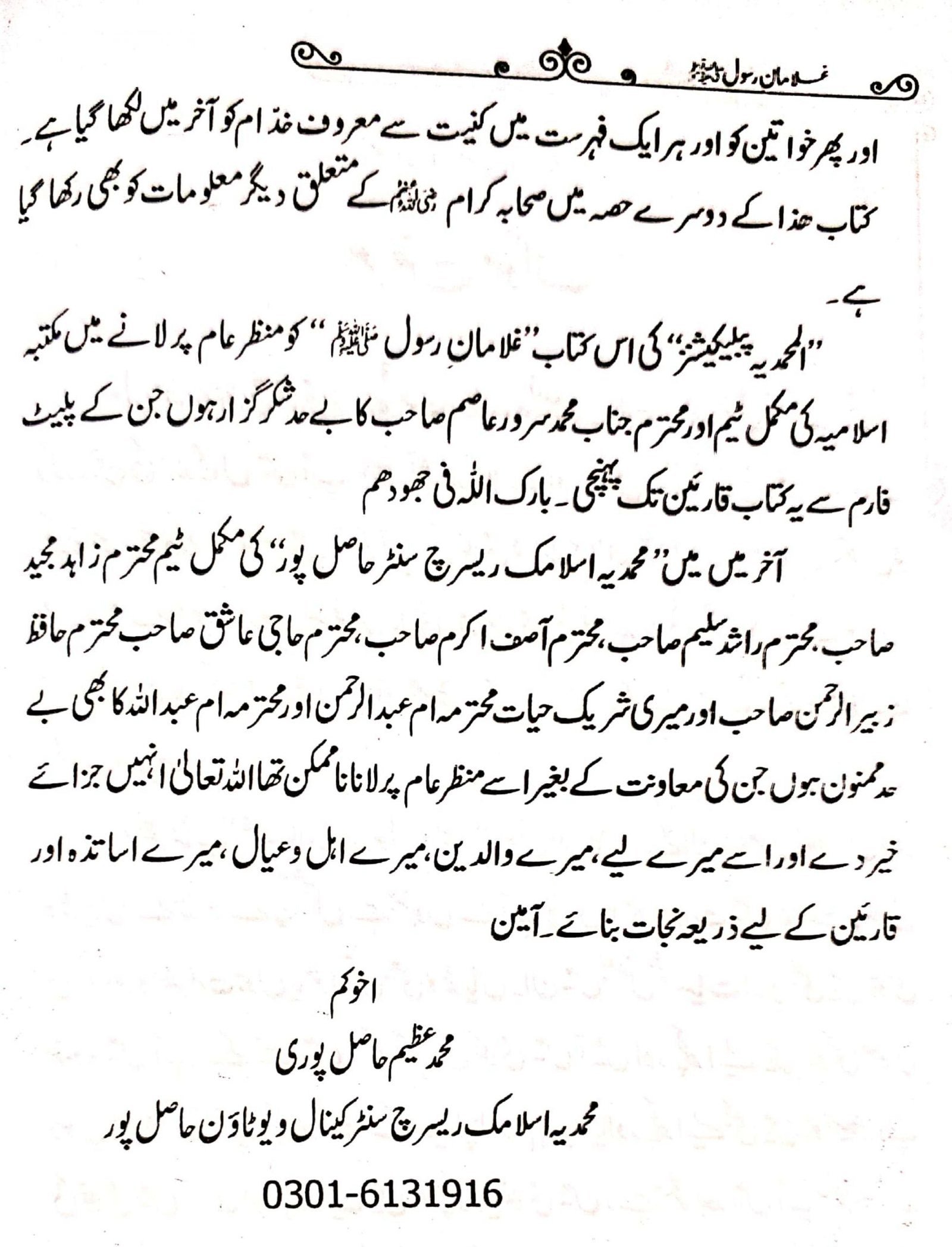 Ghulaman e Rasoolغلامان رسول