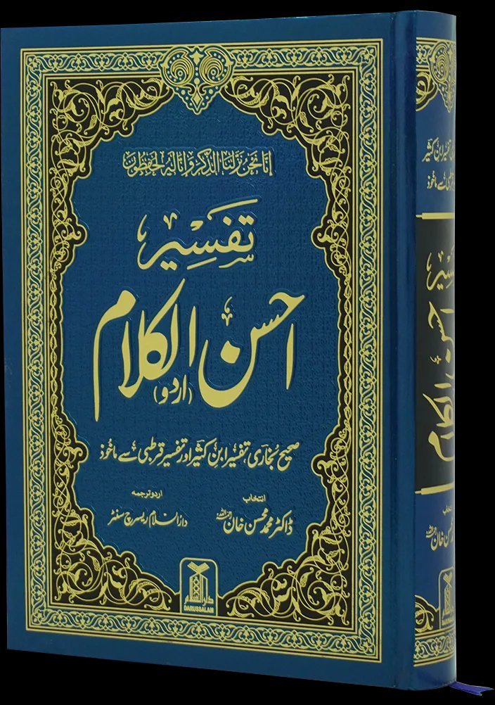 Tafsir Ahsan al Kalam تفسیر احسن الکلام