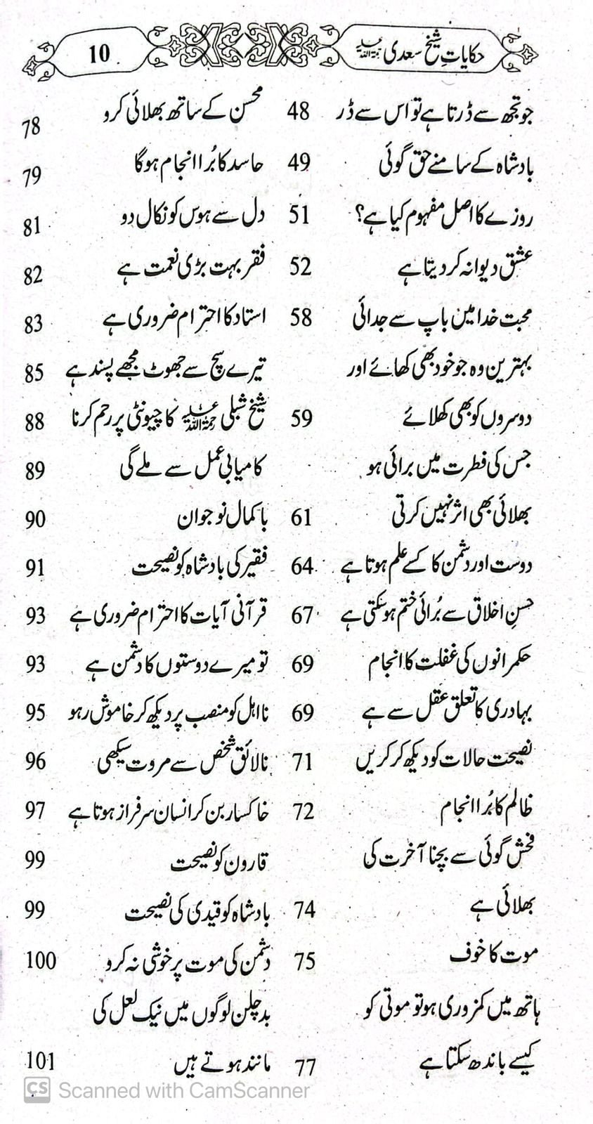 Haqayat Saadiحکایات سعدی