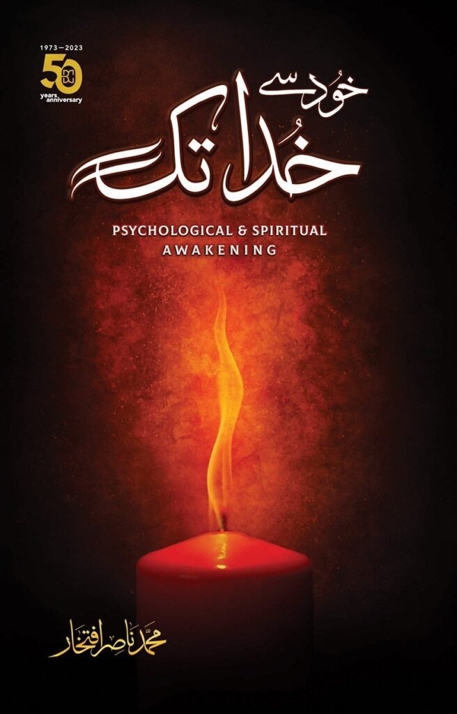 Khud Se Khuda Tak (DELUXE) (8TH EDITION)(خود سے خدا تک (ڈیلکس) (آٹھ ایڈیشن
