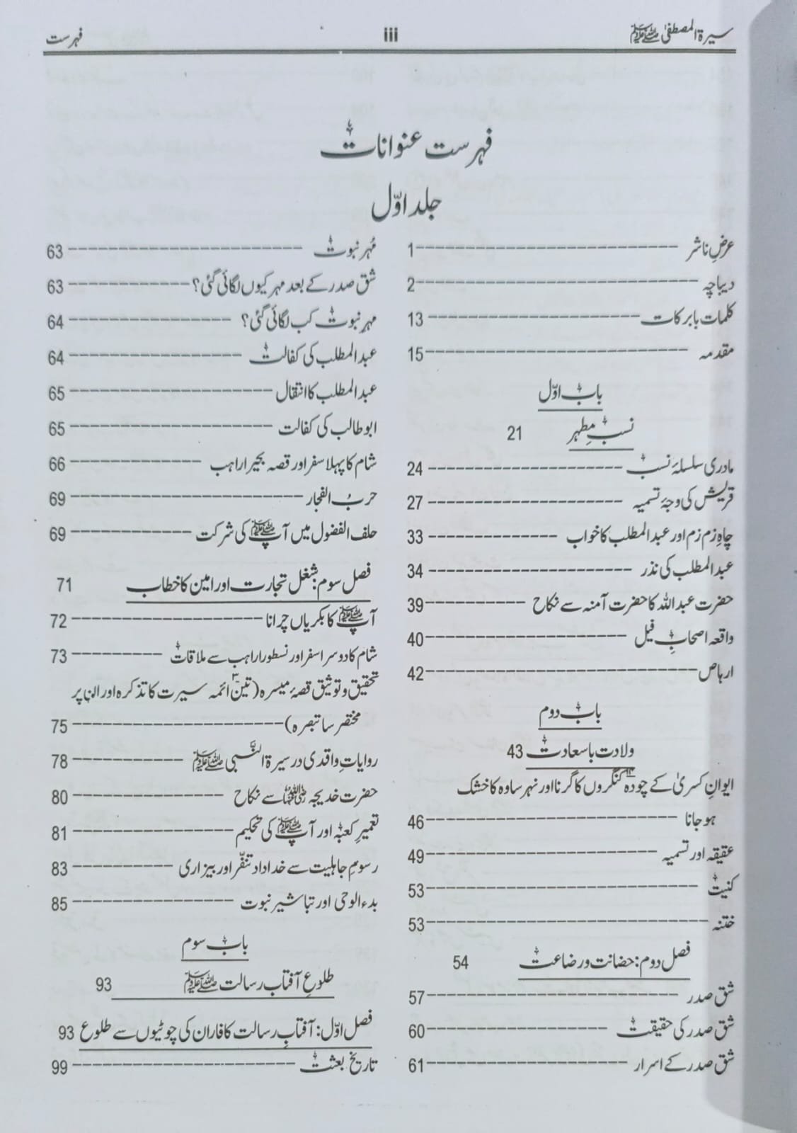 Seerat Mustafa by Adrees kandhelwi Classic Edition(سیرت مصطفٰی ﷺ (اعلی ایڈیشن