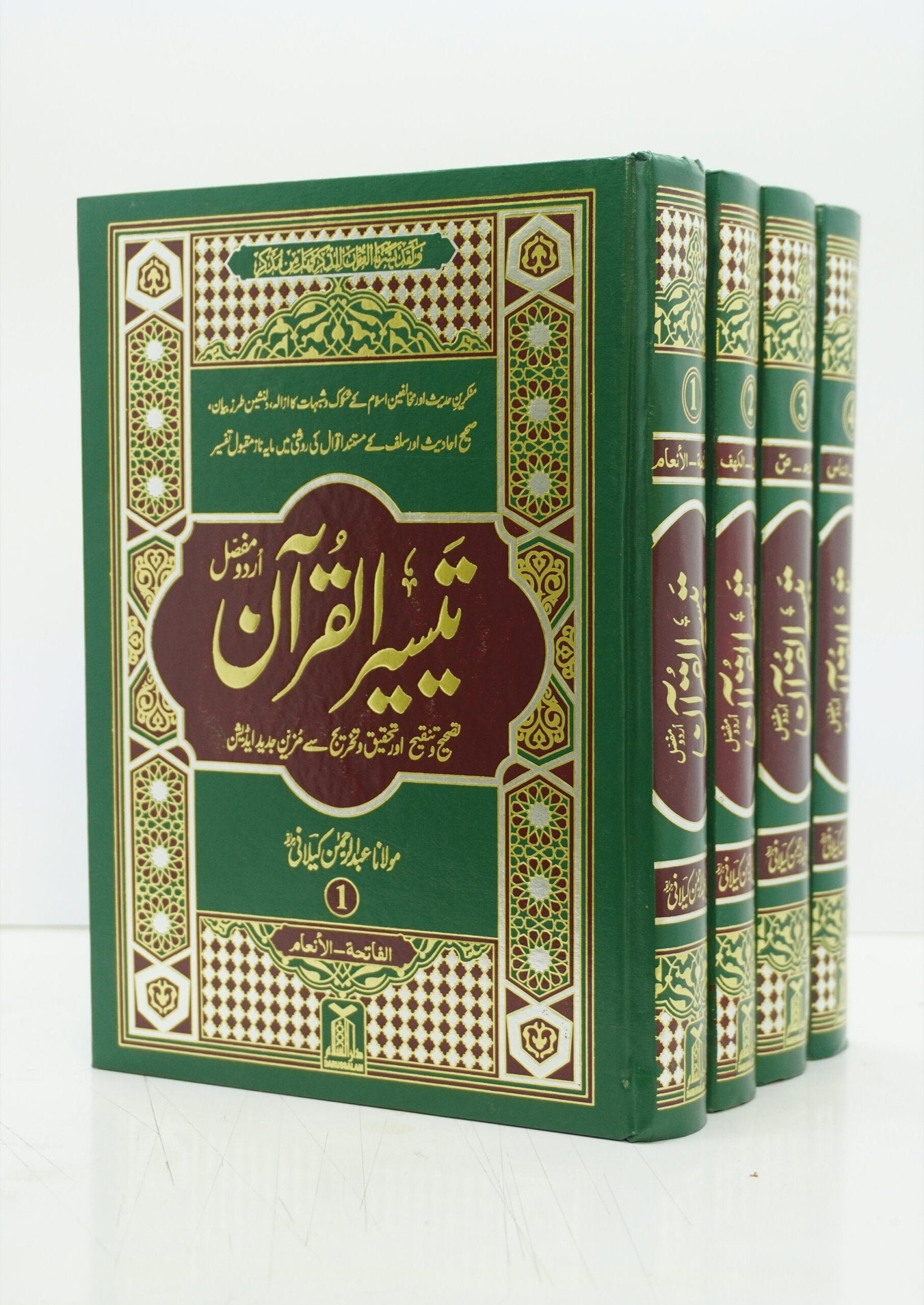 Taiseer al Quran 4 Volume Set (Computerized) تیسیر القرآن