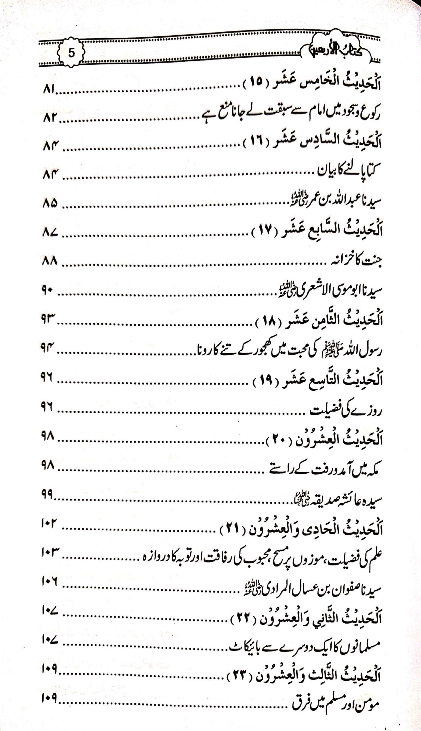 Kitab ul Arbaeenکتاب الاربعین