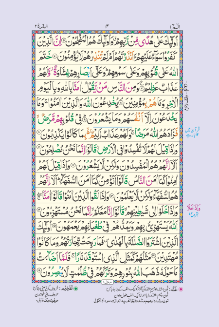 74/AR Tajweedi Quran 16 Line Art Paper