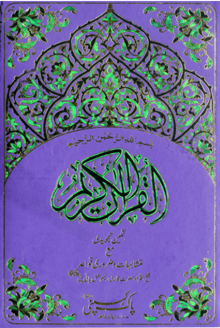 74/AR Tajweedi Quran 16 Line Art Paper