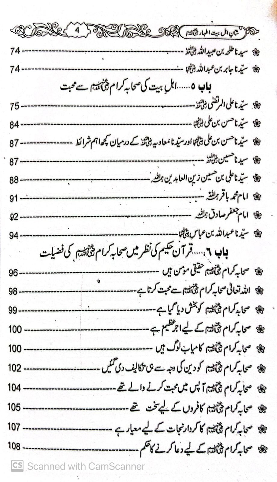 Shan e Ahl e Baitشان اھل بیت