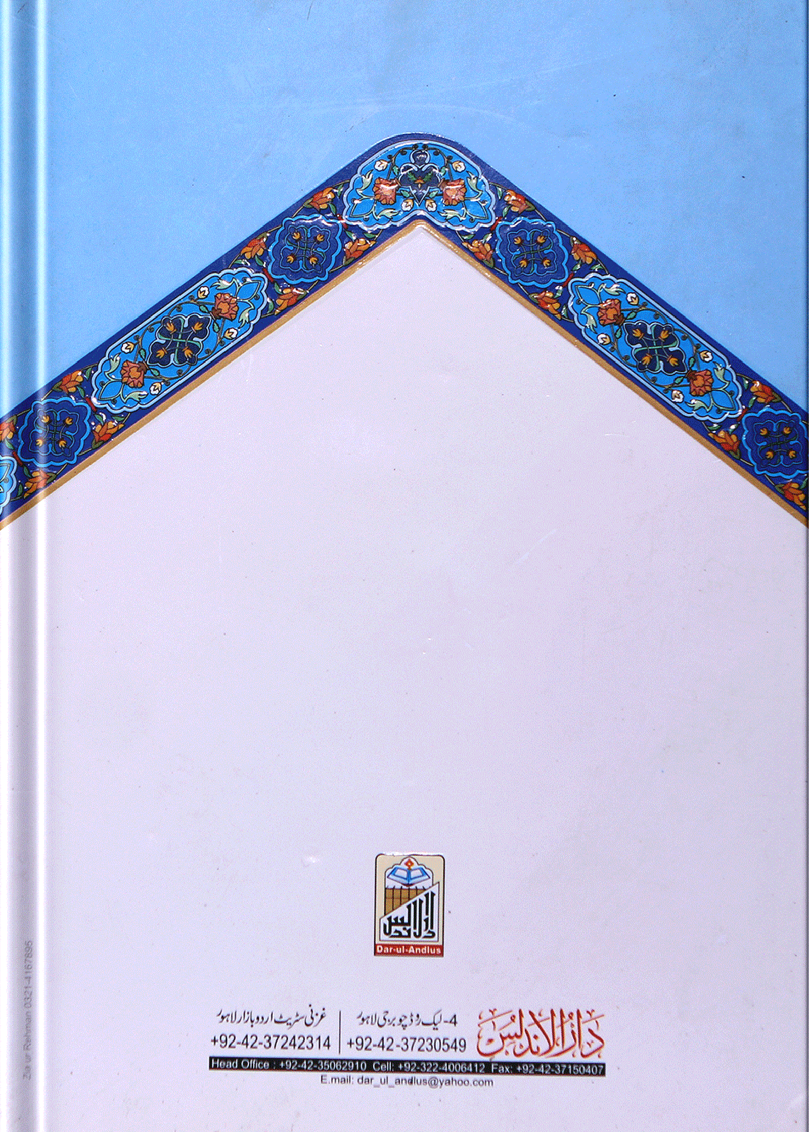 Tafseer Dawat Ul Quran (5 Volumes Set- Simple Edition)تفسیر دعوۃ القرآن (پانچ جلد سیٹ عام)