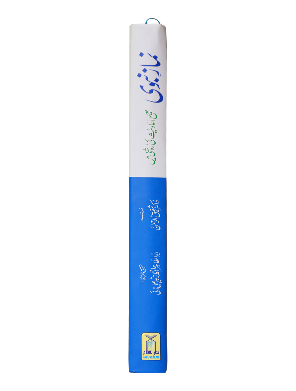 Namaz-e-Nabvi (Hard Cover)نمازِ نبوی (ہارڈ کور )