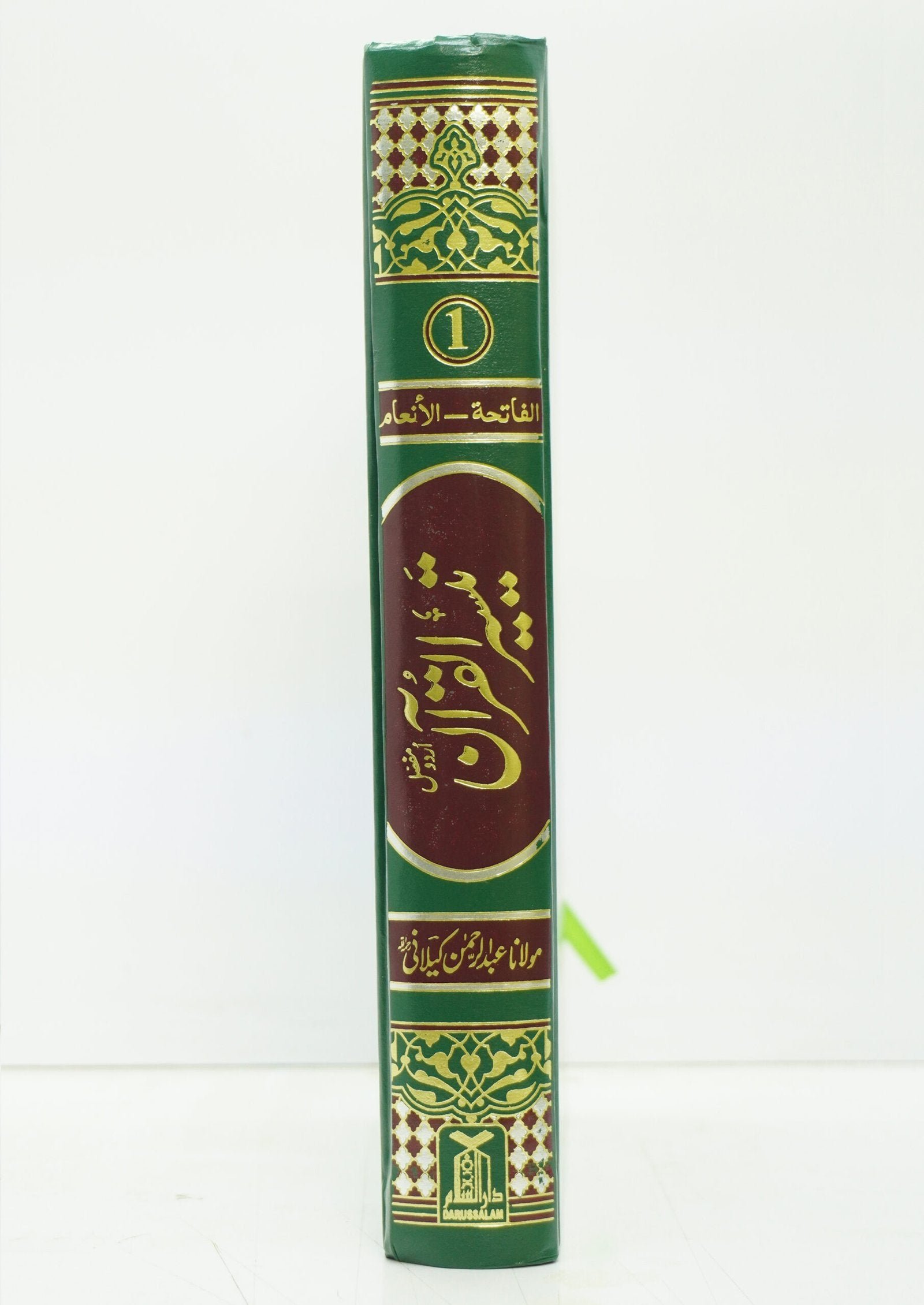 Taiseer al Quran 4 Volume Set (Computerized) تیسیر القرآن