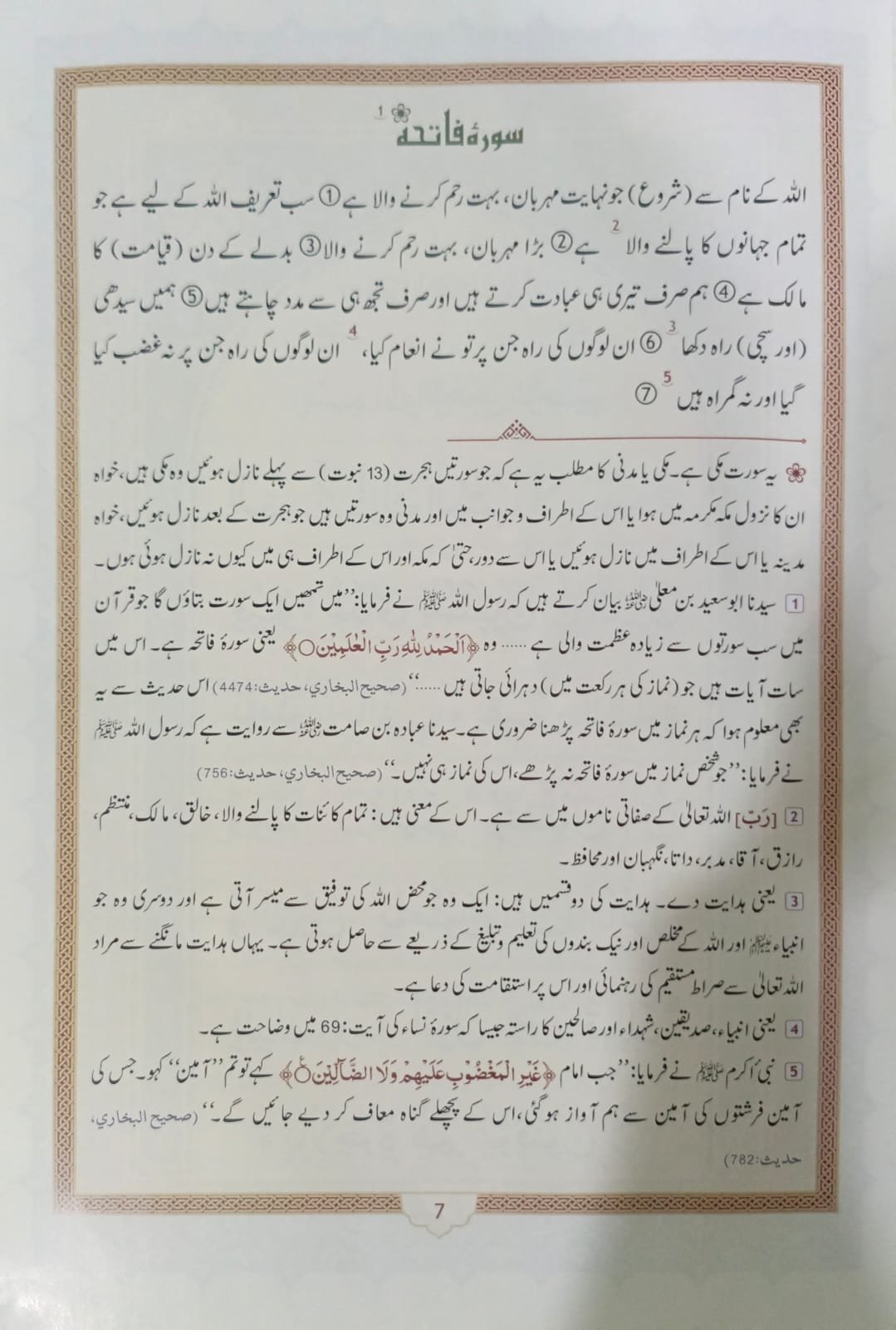 Tafsir Ahsan al Kalam تفسیر احسن الکلام