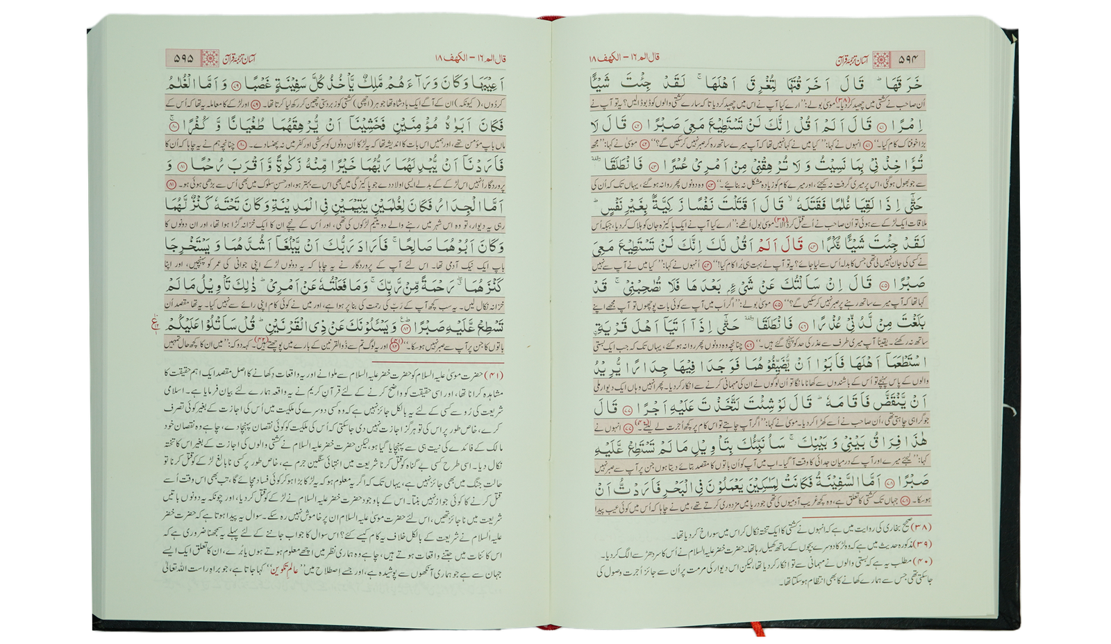 Aasan Tarjuma Quran Normal Sizeآسان ترجمہ قرآن نارمل سائز