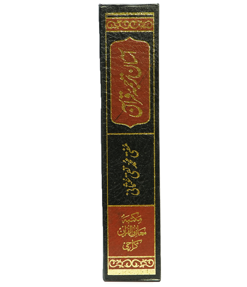 Aasan Tarjuma Quran Normal Sizeآسان ترجمہ قرآن نارمل سائز
