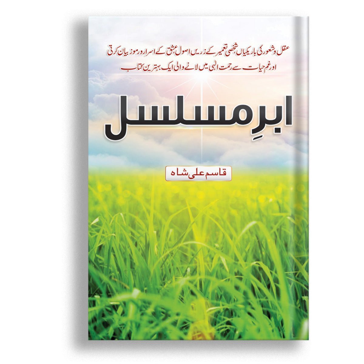 Abr -e- Musalsalابر مسلسل