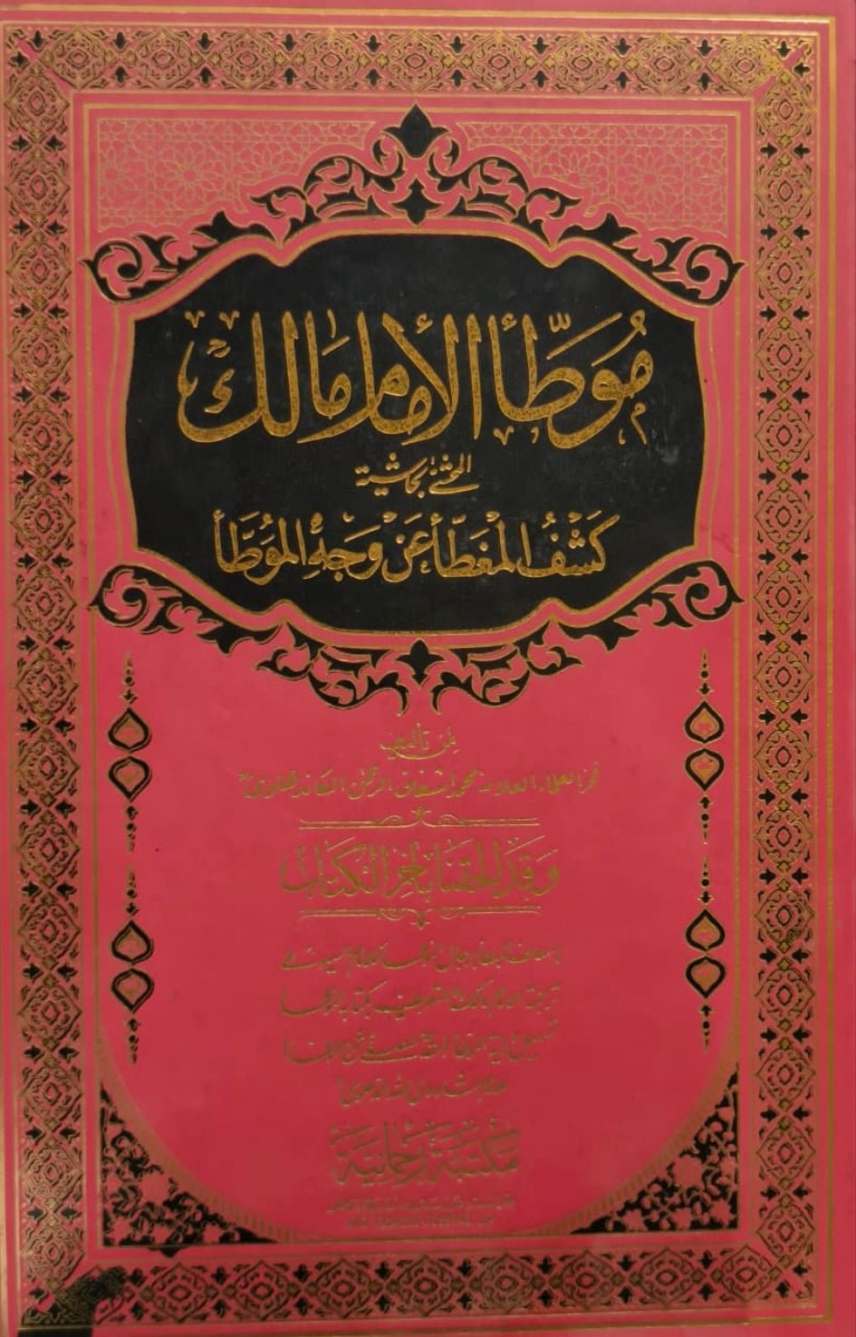 Wafaq Ul Madaris Al Salafia Almia Sal e Awal (Baneen) <br> وفاق المدارس السلفیہ عالمیہ سالِ اول (بنین) - Image 2