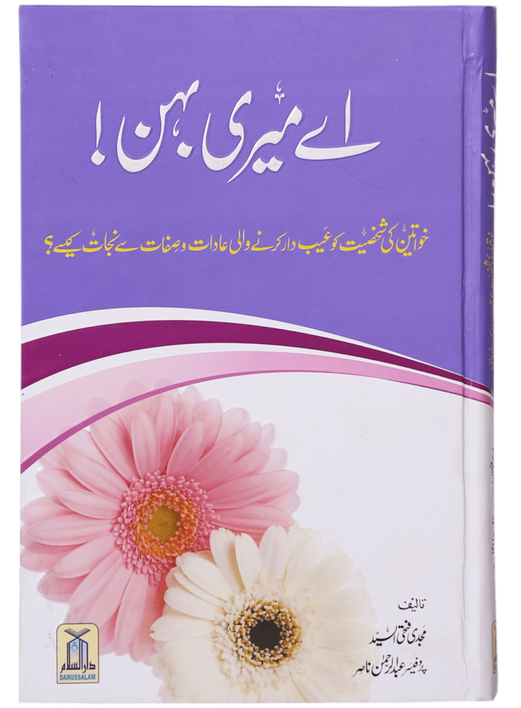 Ae Meri Behanاے میری بہن