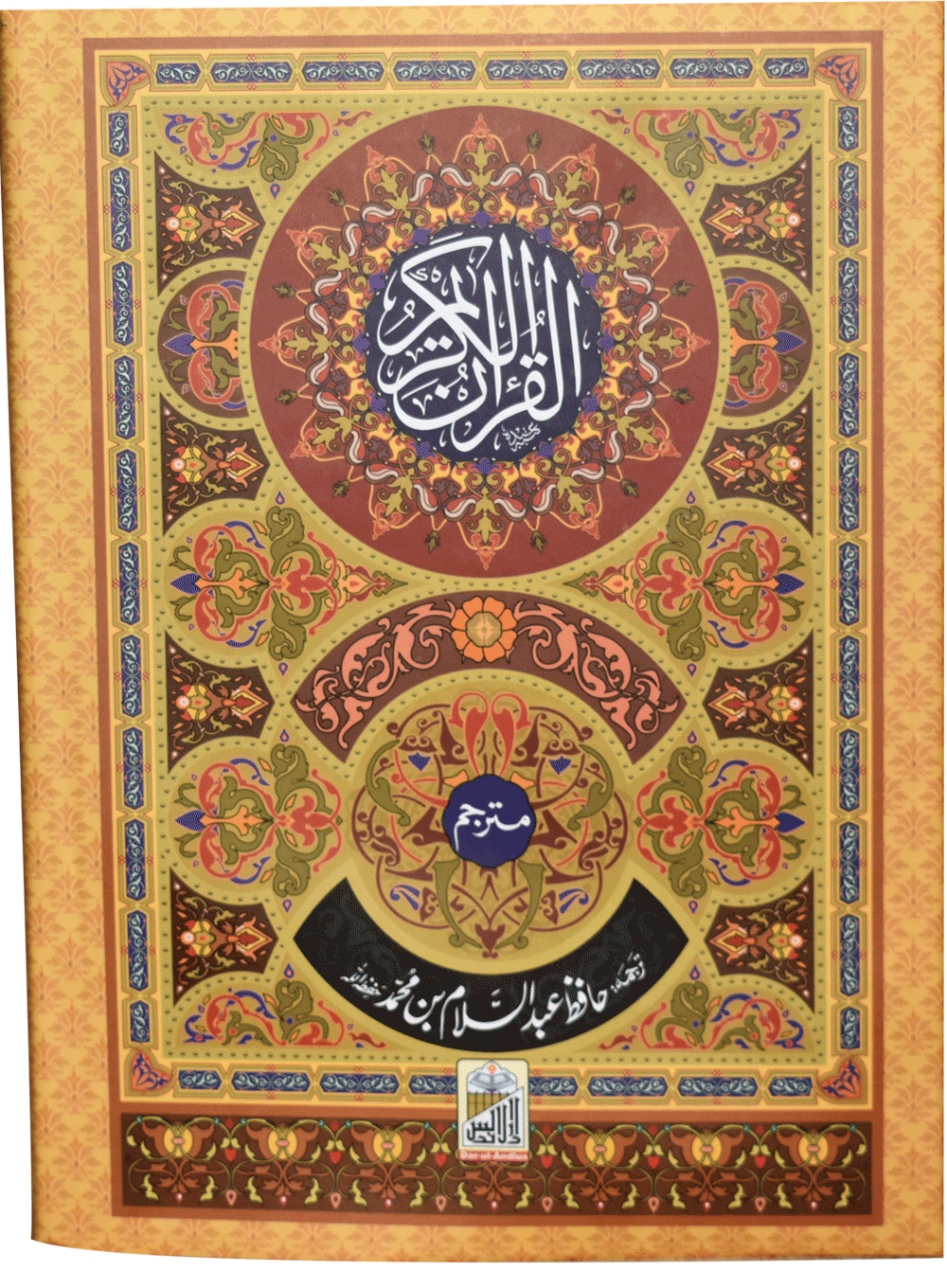 Al Quran Al Kareem Lafzi Tarjuma Medium (Local)القرآن الکریم میڈم(لوکل)لفظی ترجمہ