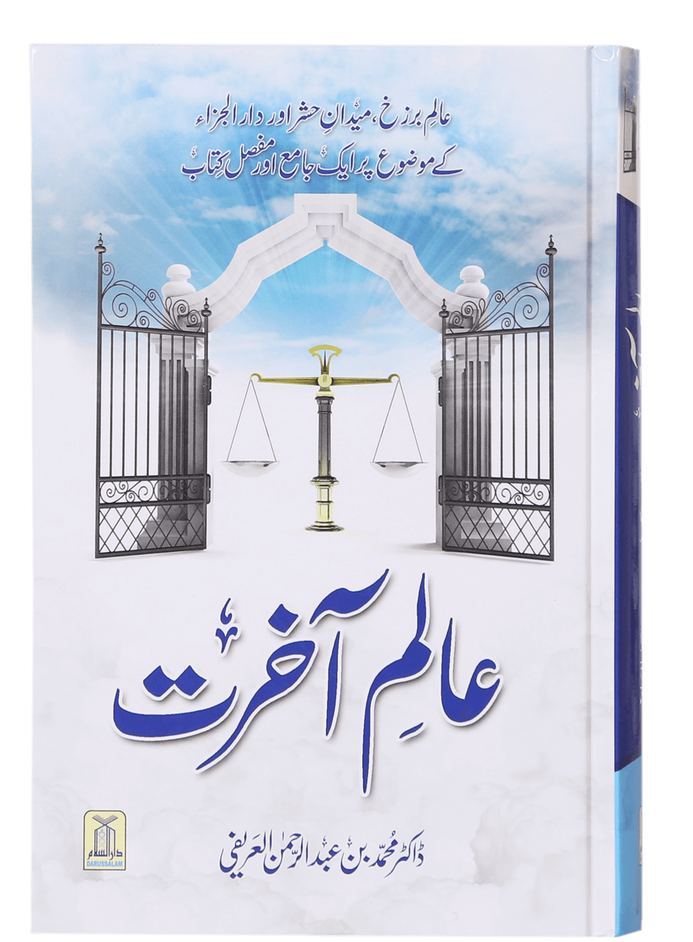 Alam-e-Akheratعالم آخرت