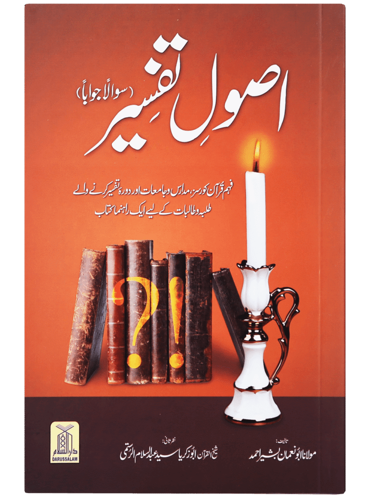 Asool e Tafseer (Sawaal Jawab)اصولِ تفسیر (سوال و جواب)