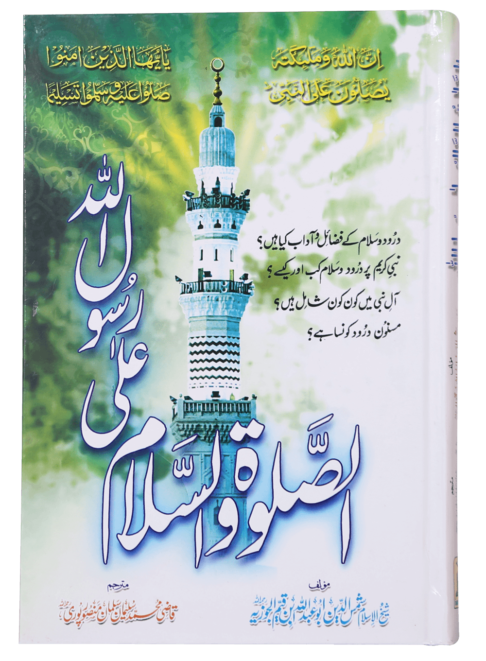 Assalato Wassalam Ala Rasool Allah الصلوۃ و السلام علی رسول اللہ ﷺ