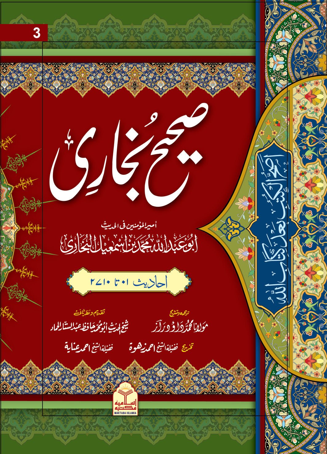 Sahih Bukhari 3 Vol. Complete Set<br>صحیح بخاری مترجم 3 جلد مکمل سیٹ - Image 3
