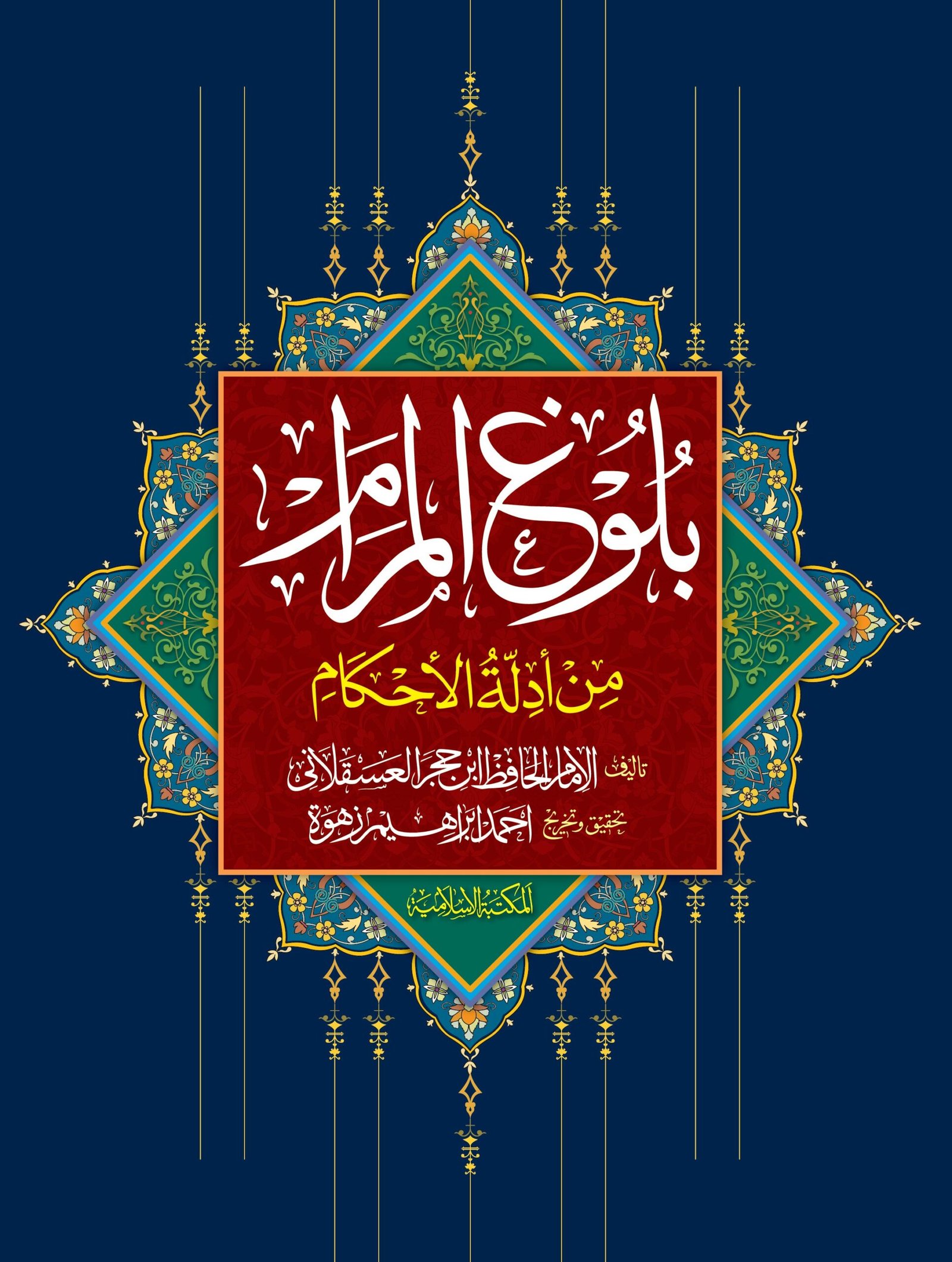 Wafaq Ul Madaris Al Salafia Ammah Sal e Awal (Baneen) <br> وفاق المدارس السلفیہ، عامہ سالِ اول (بنین) - Image 11